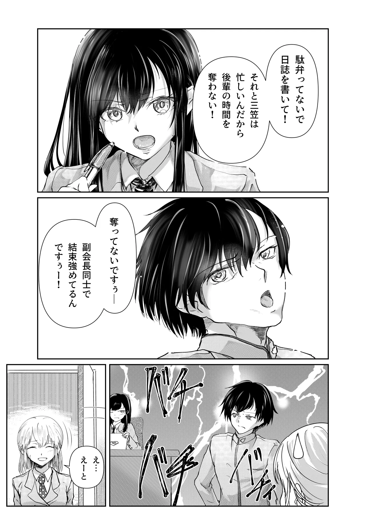 フタゴノヒメゴト Page.12