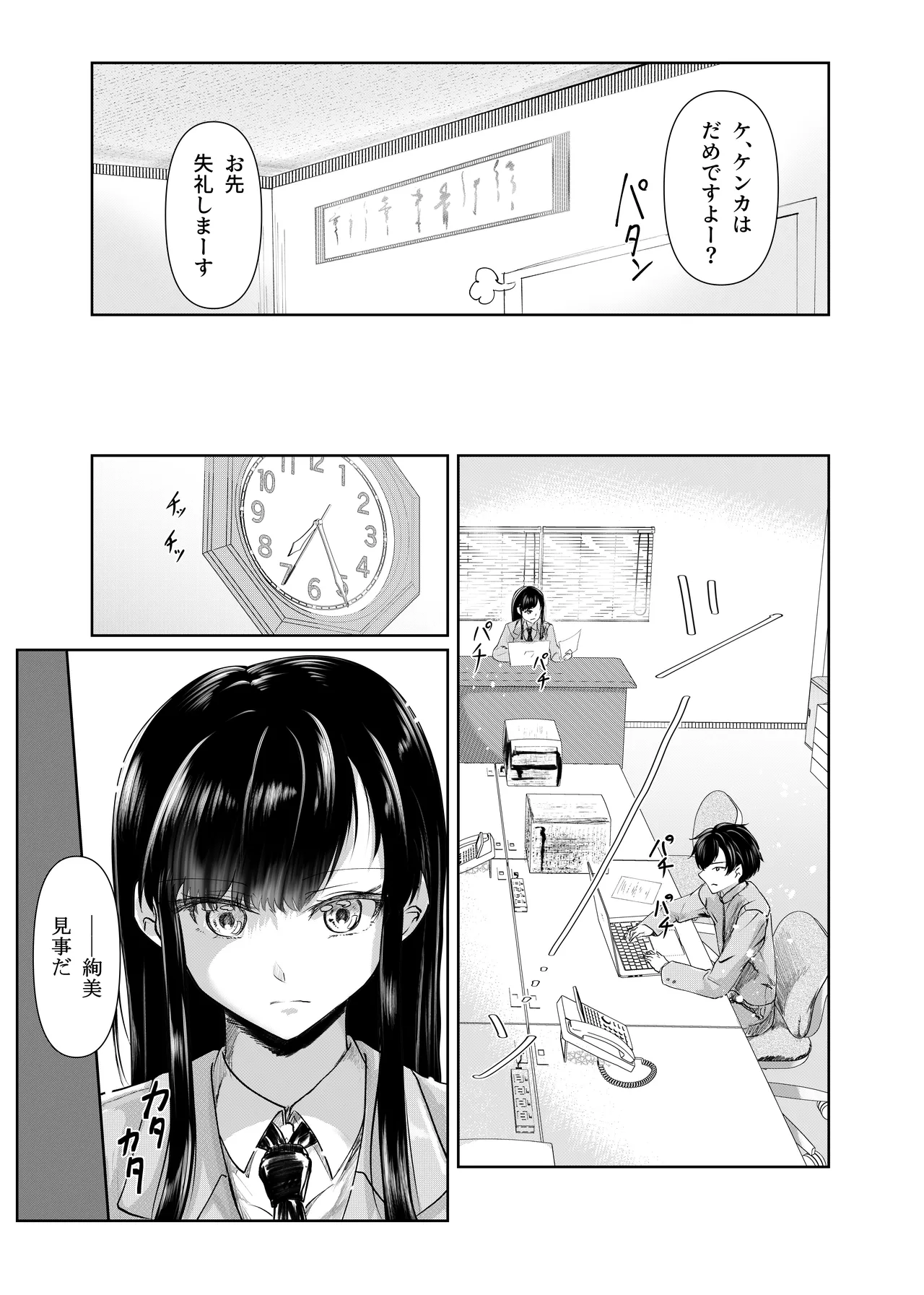 フタゴノヒメゴト Page.13