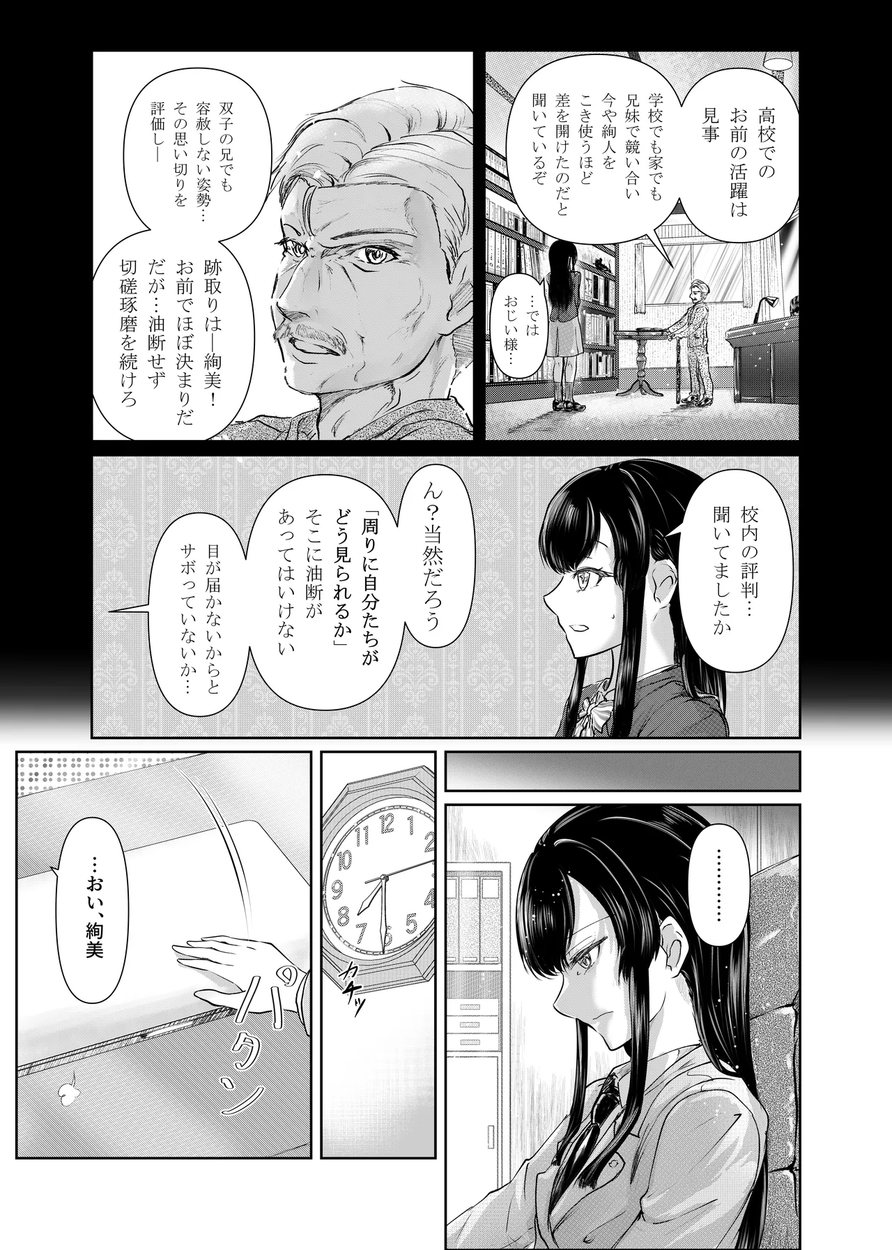 フタゴノヒメゴト Page.14