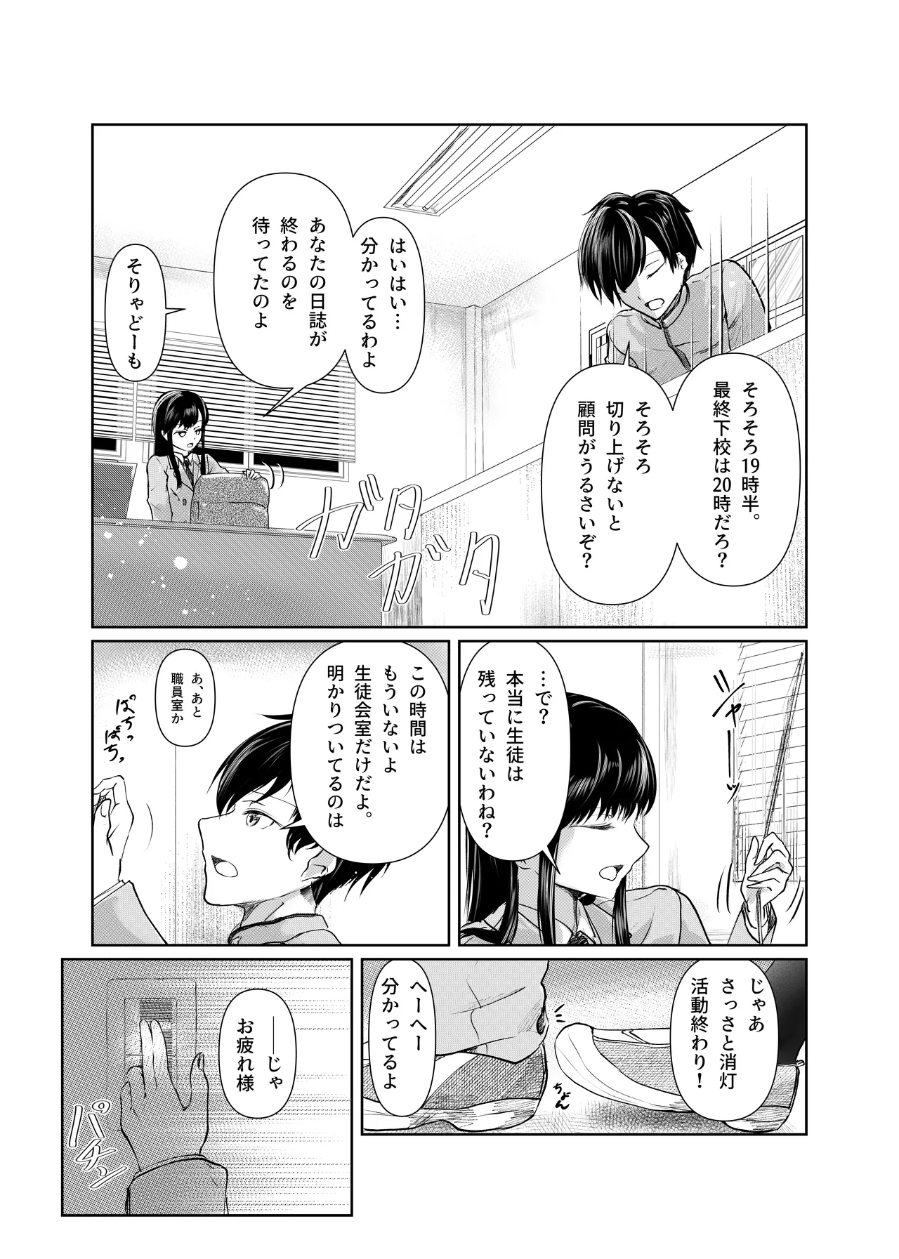 フタゴノヒメゴト Page.15