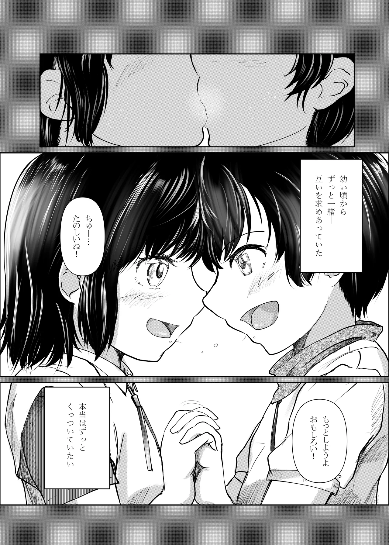 フタゴノヒメゴト Page.18