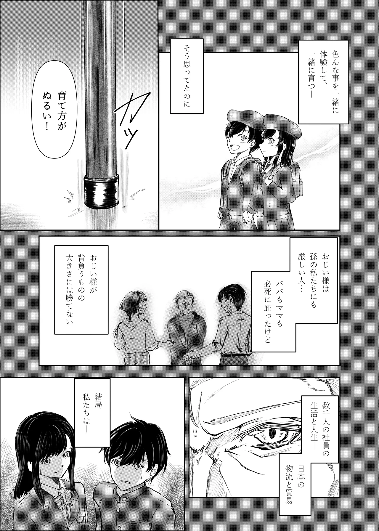 フタゴノヒメゴト Page.19