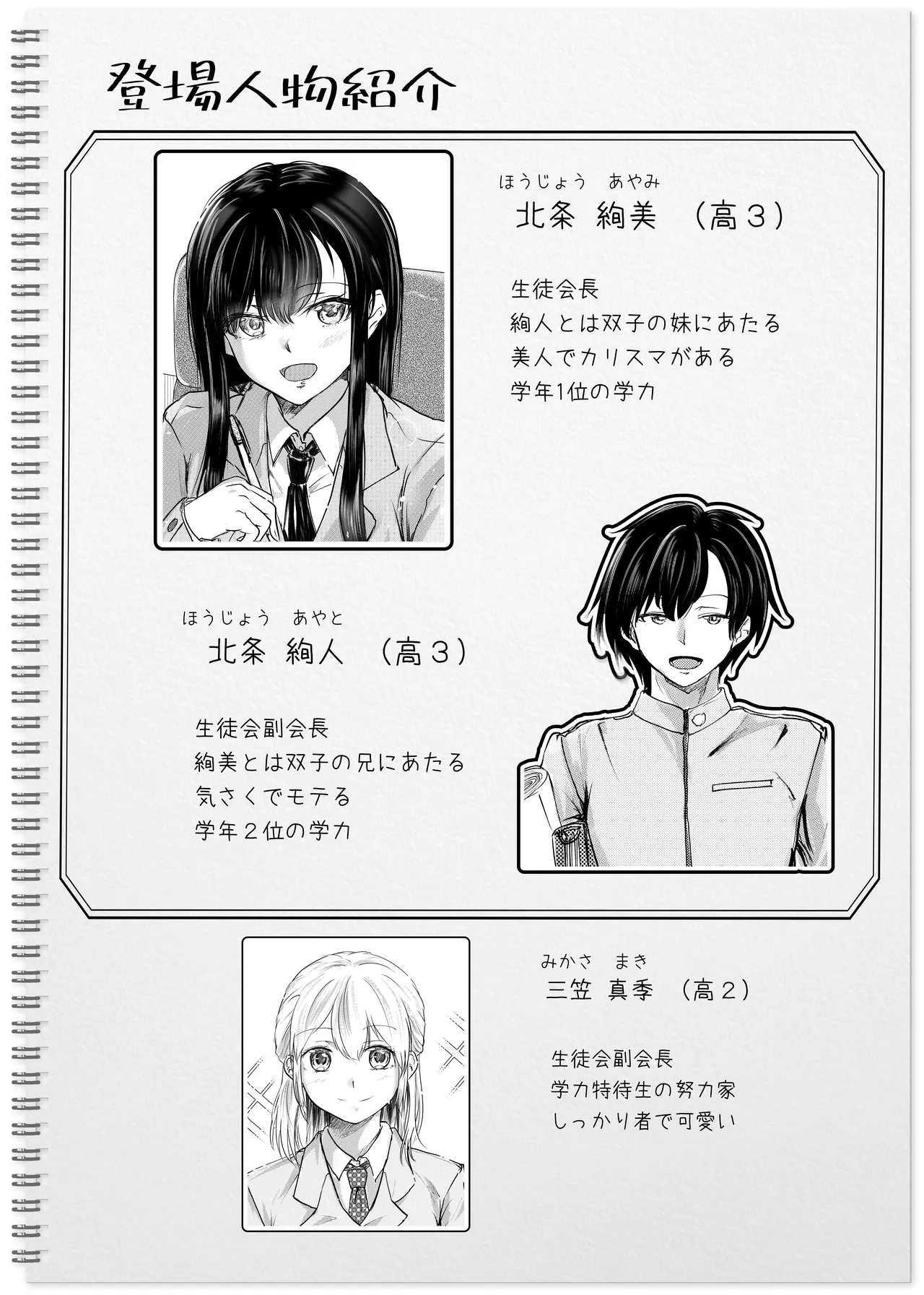 フタゴノヒメゴト Page.2