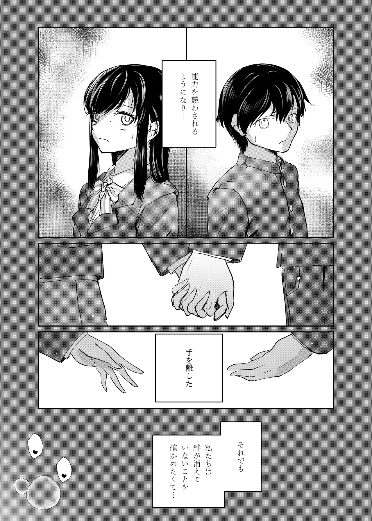 フタゴノヒメゴト Page.20