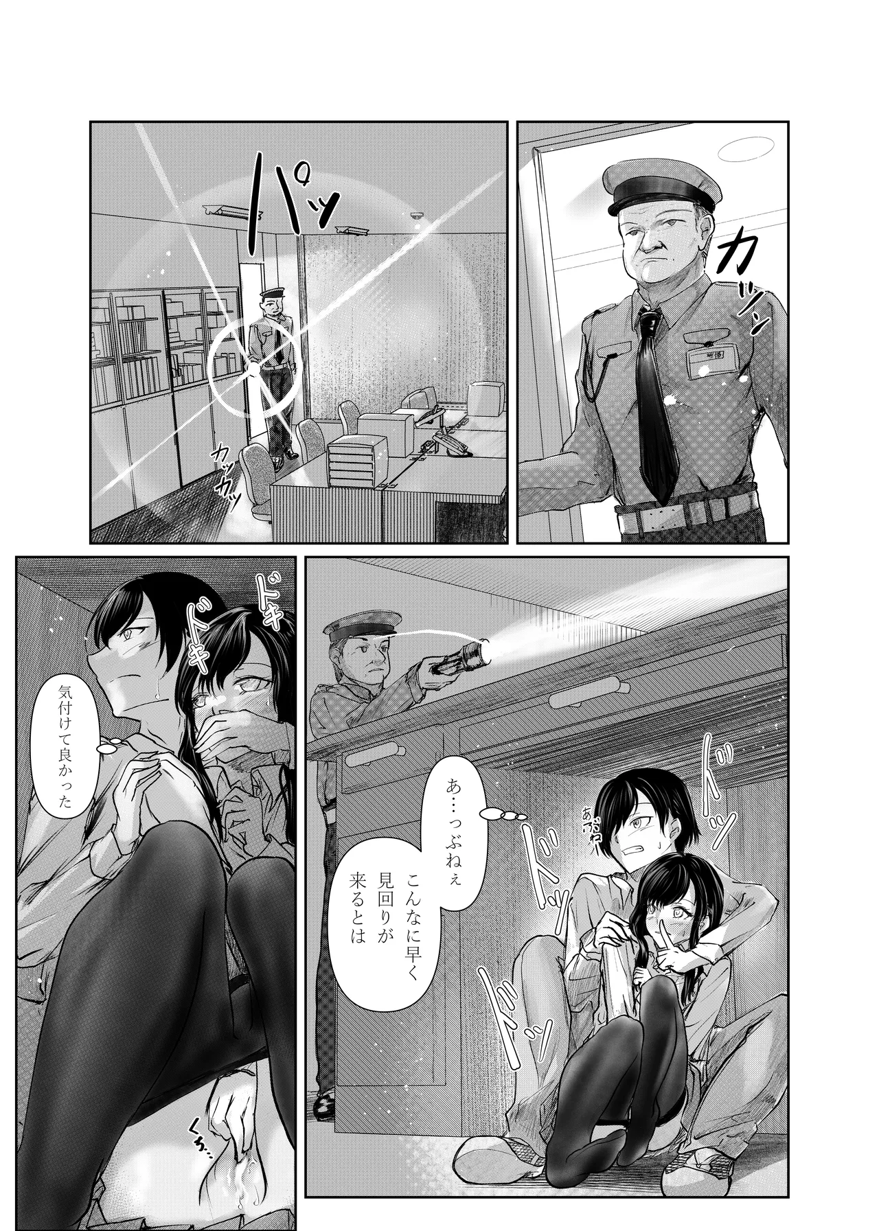 フタゴノヒメゴト Page.24