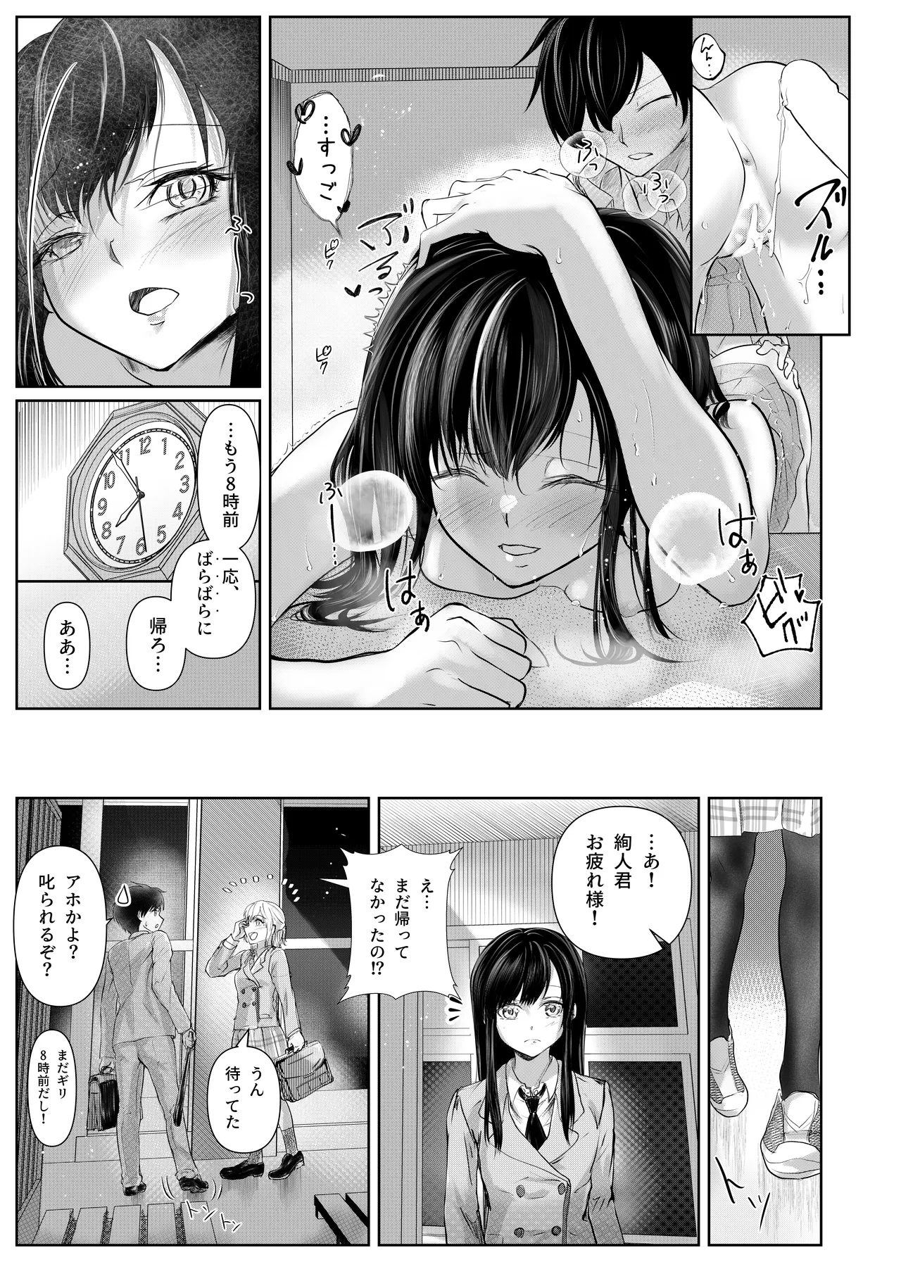 フタゴノヒメゴト Page.34
