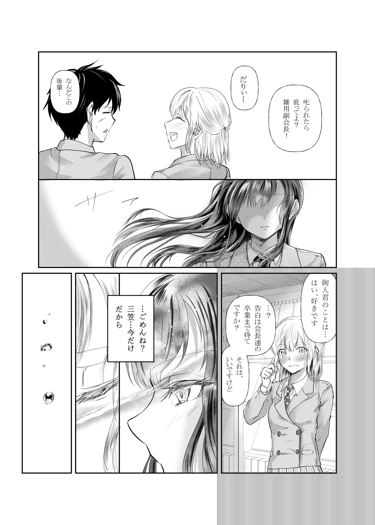フタゴノヒメゴト Page.35