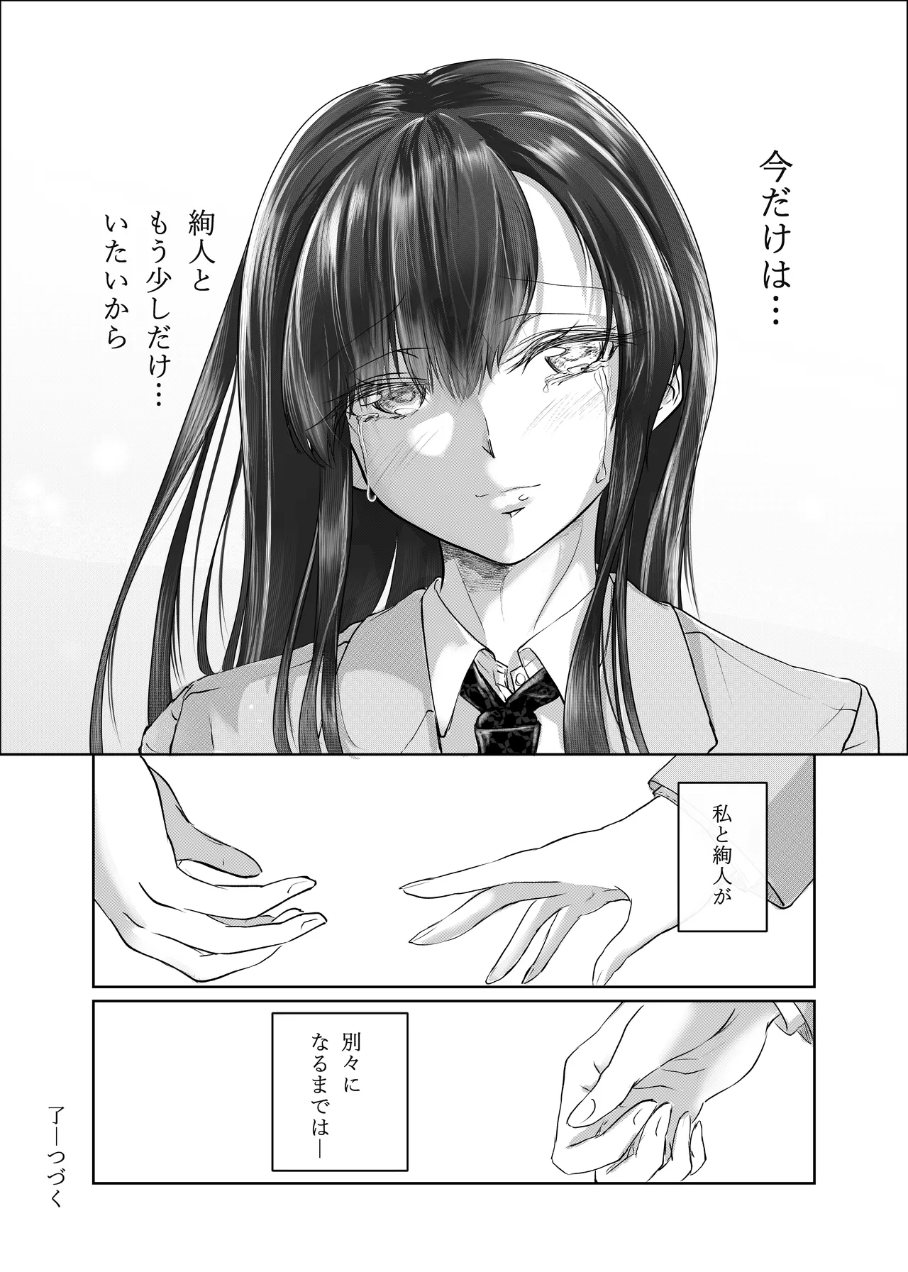 フタゴノヒメゴト Page.36