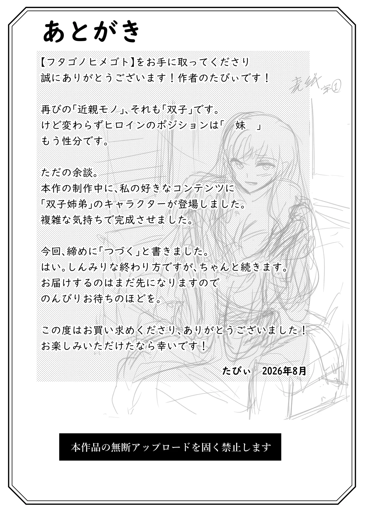 フタゴノヒメゴト Page.37