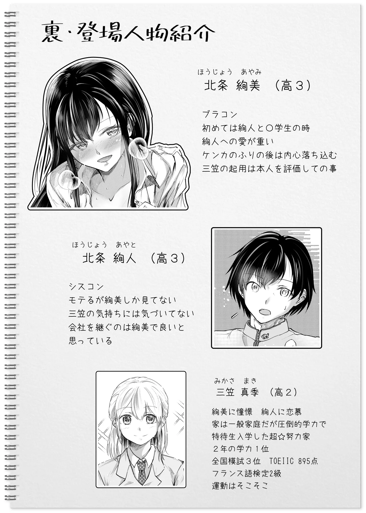 フタゴノヒメゴト Page.38