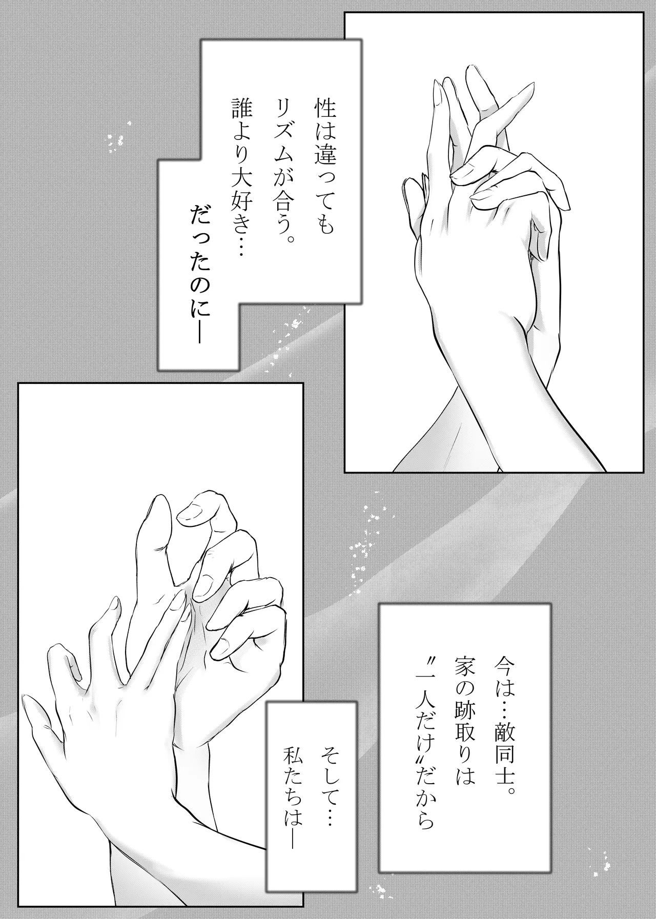 フタゴノヒメゴト Page.4