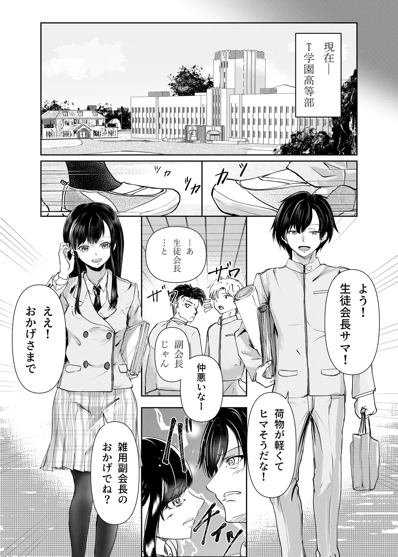 フタゴノヒメゴト Page.5