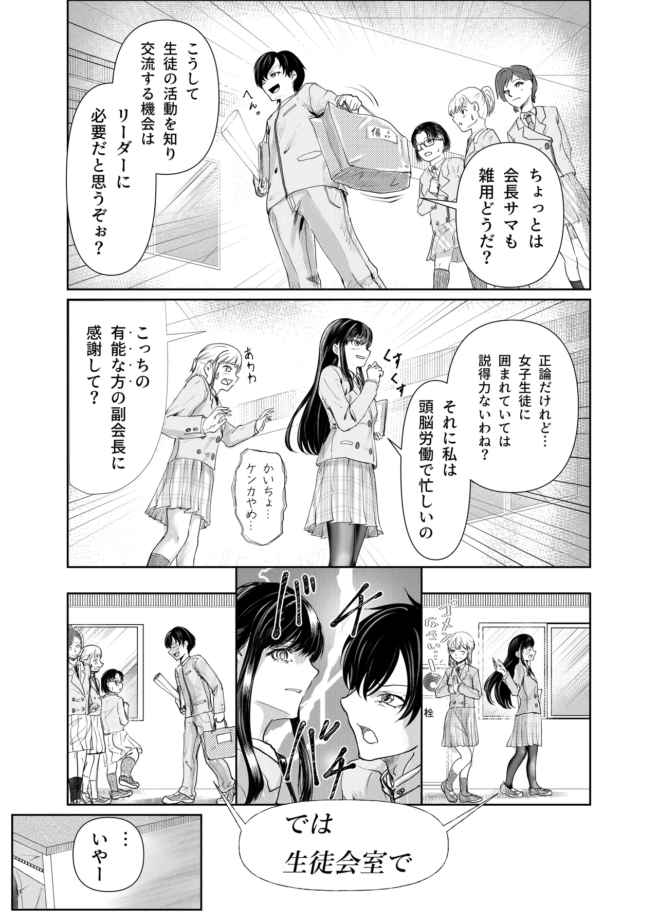 フタゴノヒメゴト Page.6