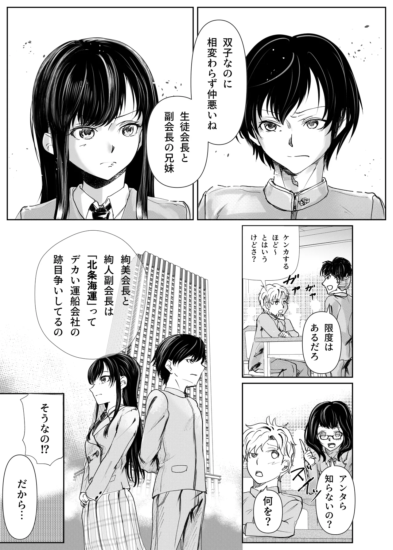 フタゴノヒメゴト Page.7