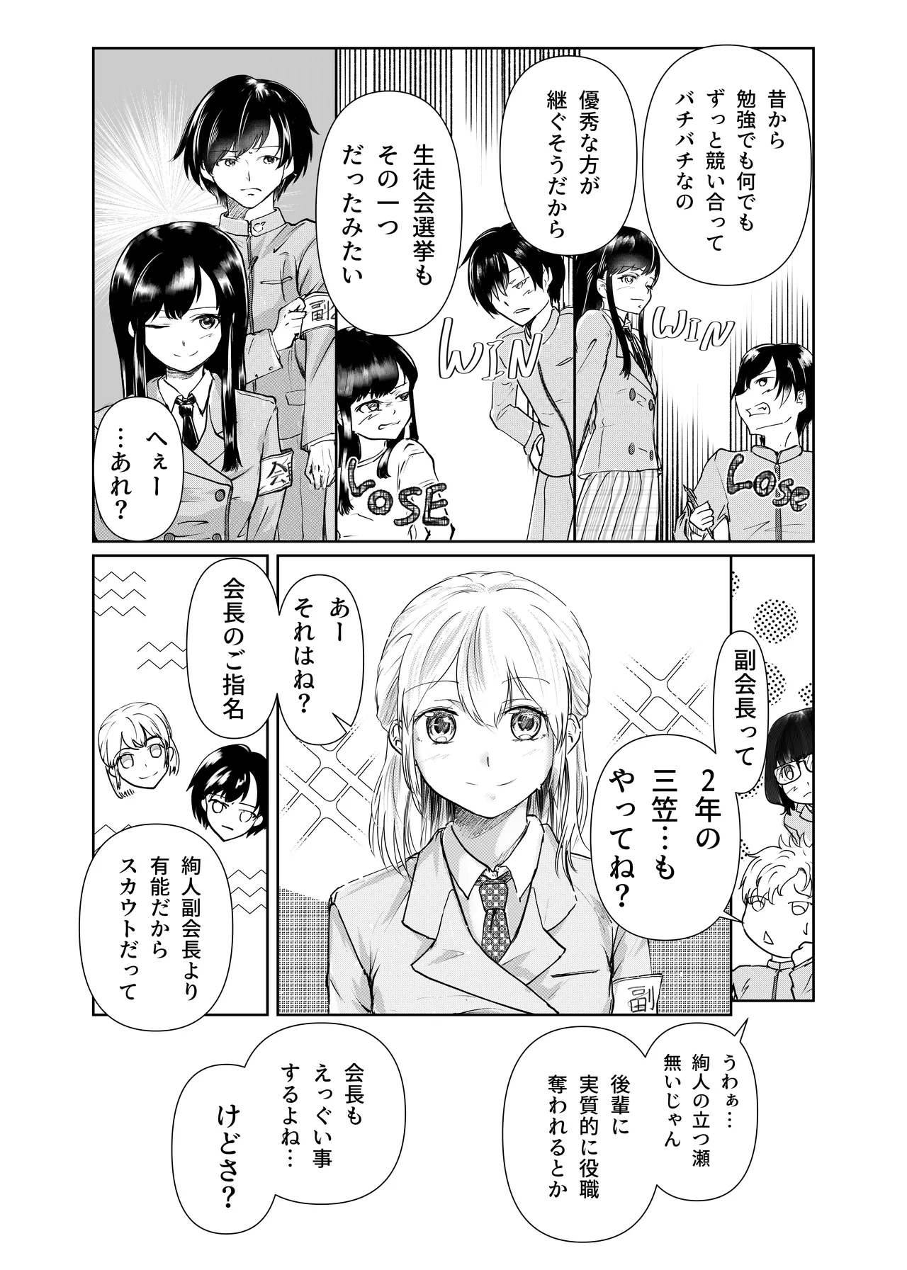 フタゴノヒメゴト Page.8