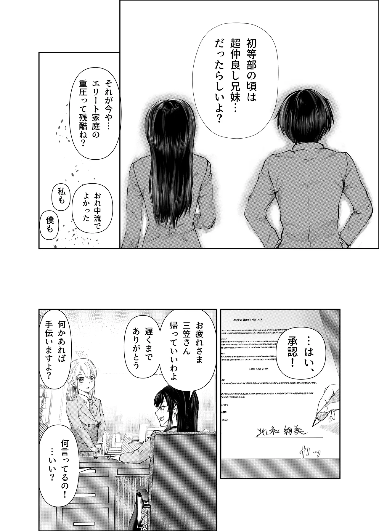 フタゴノヒメゴト Page.9