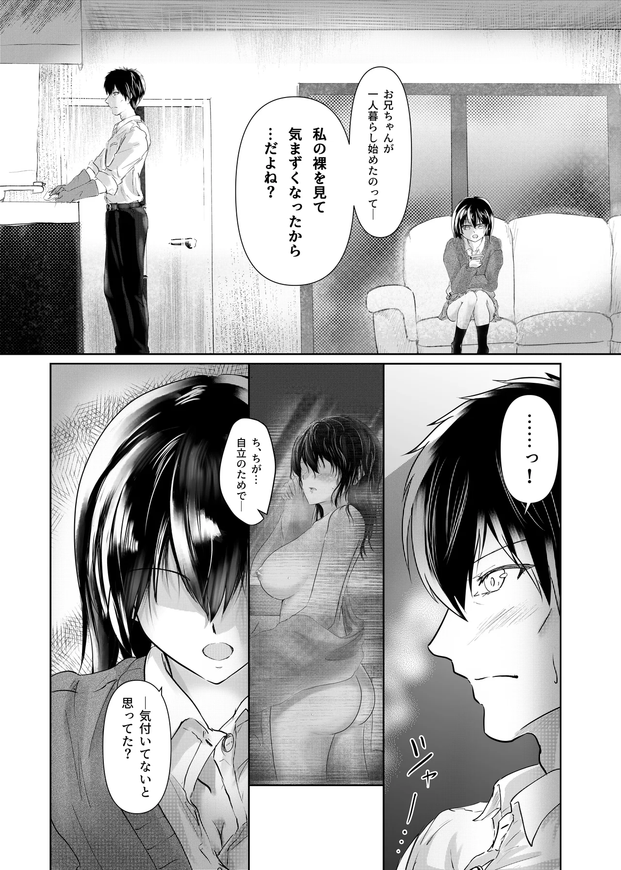 わたしたちおかしいんだよ お兄ちゃん ―常識から外れてもあなたが欲しい― Page.10