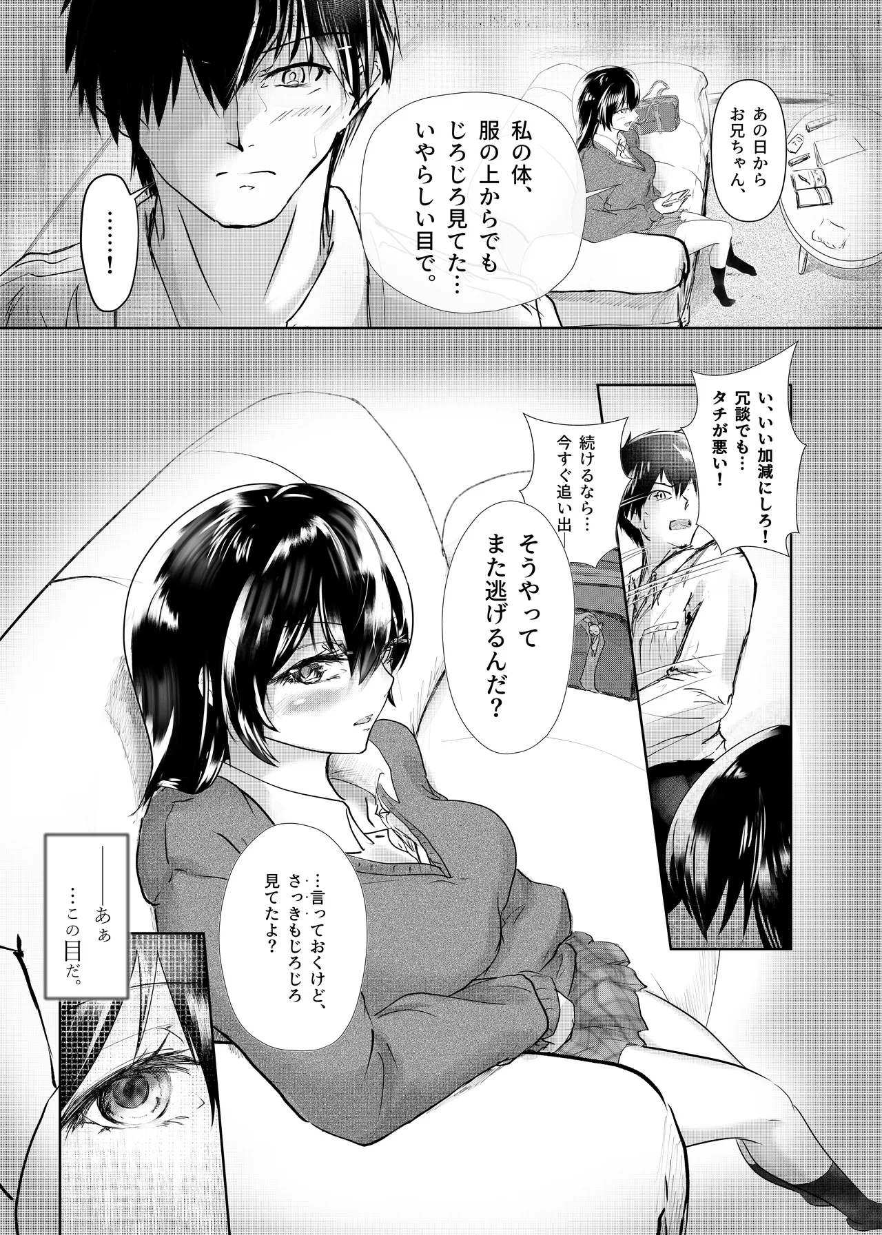 わたしたちおかしいんだよ お兄ちゃん ―常識から外れてもあなたが欲しい― Page.11