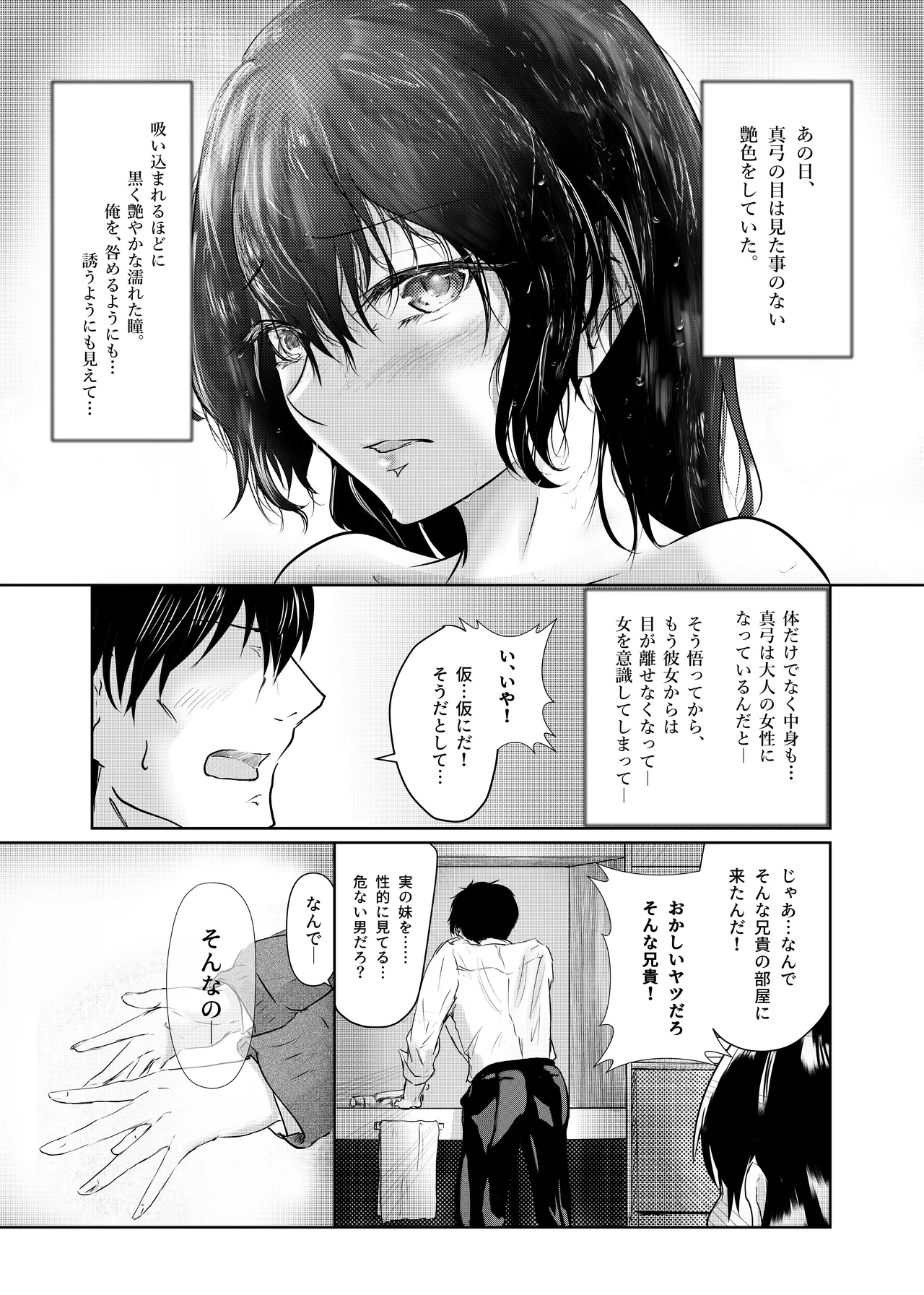 わたしたちおかしいんだよ お兄ちゃん ―常識から外れてもあなたが欲しい― Page.13