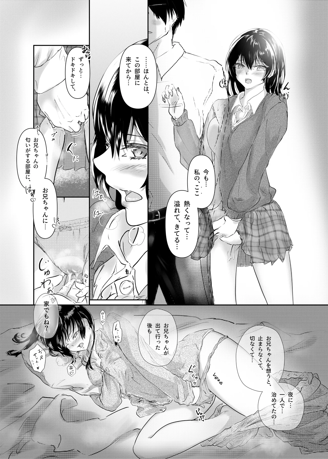 わたしたちおかしいんだよ お兄ちゃん ―常識から外れてもあなたが欲しい― Page.15
