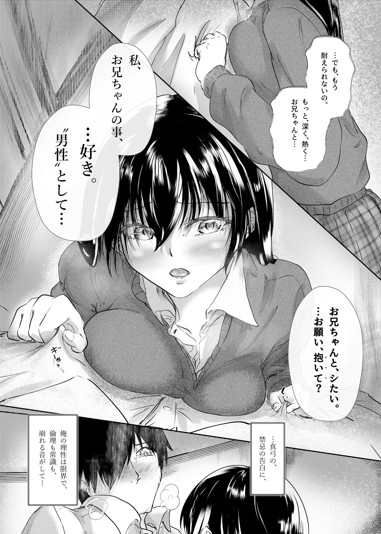 わたしたちおかしいんだよ お兄ちゃん ―常識から外れてもあなたが欲しい― Page.16