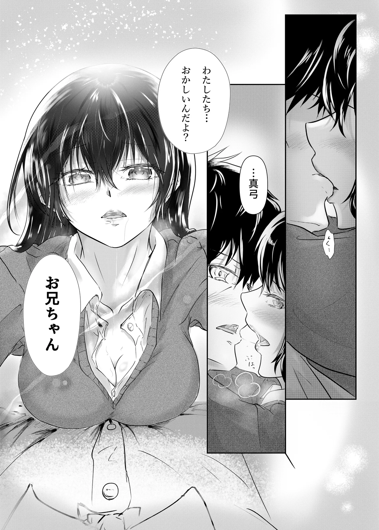 わたしたちおかしいんだよ お兄ちゃん ―常識から外れてもあなたが欲しい― Page.18