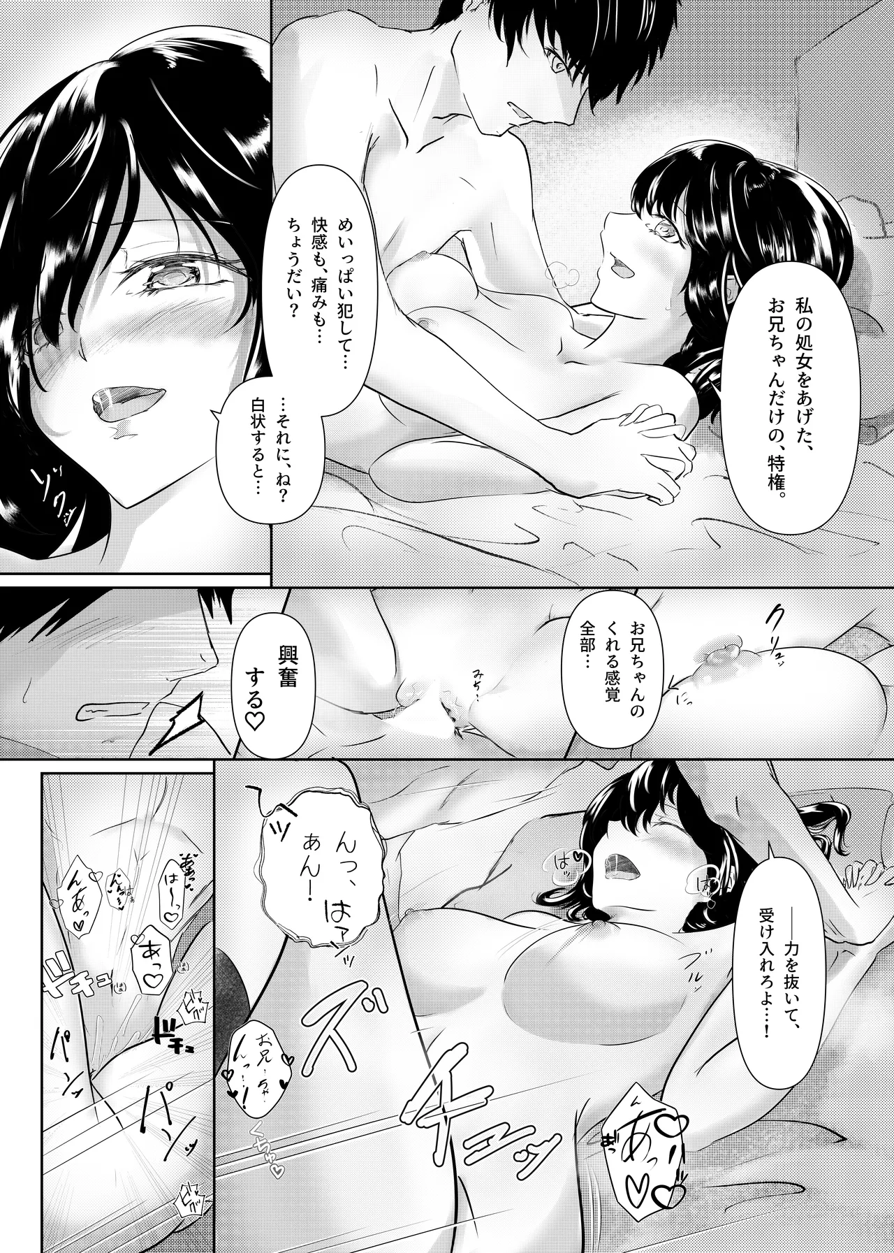 わたしたちおかしいんだよ お兄ちゃん ―常識から外れてもあなたが欲しい― Page.28