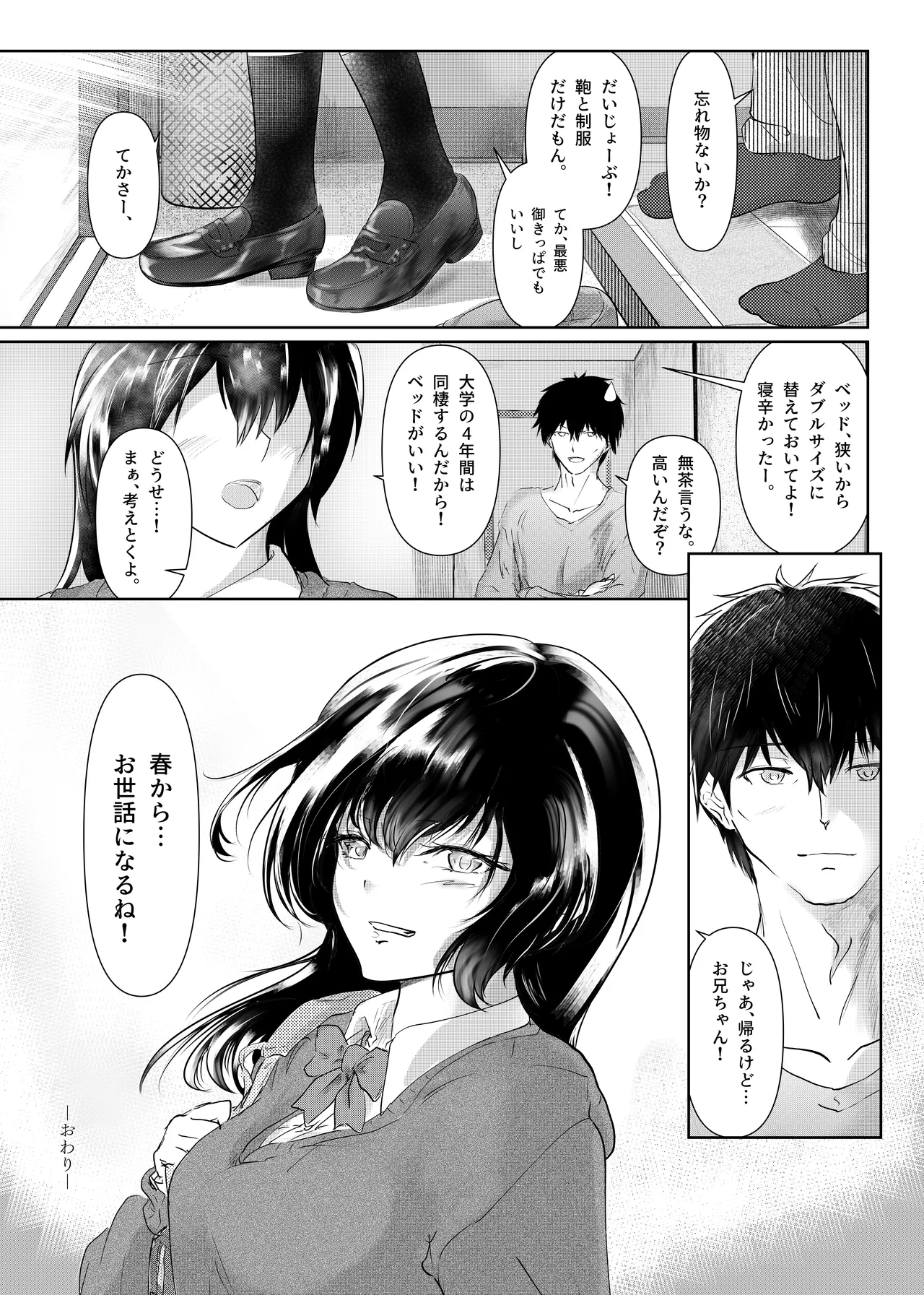 わたしたちおかしいんだよ お兄ちゃん ―常識から外れてもあなたが欲しい― Page.36