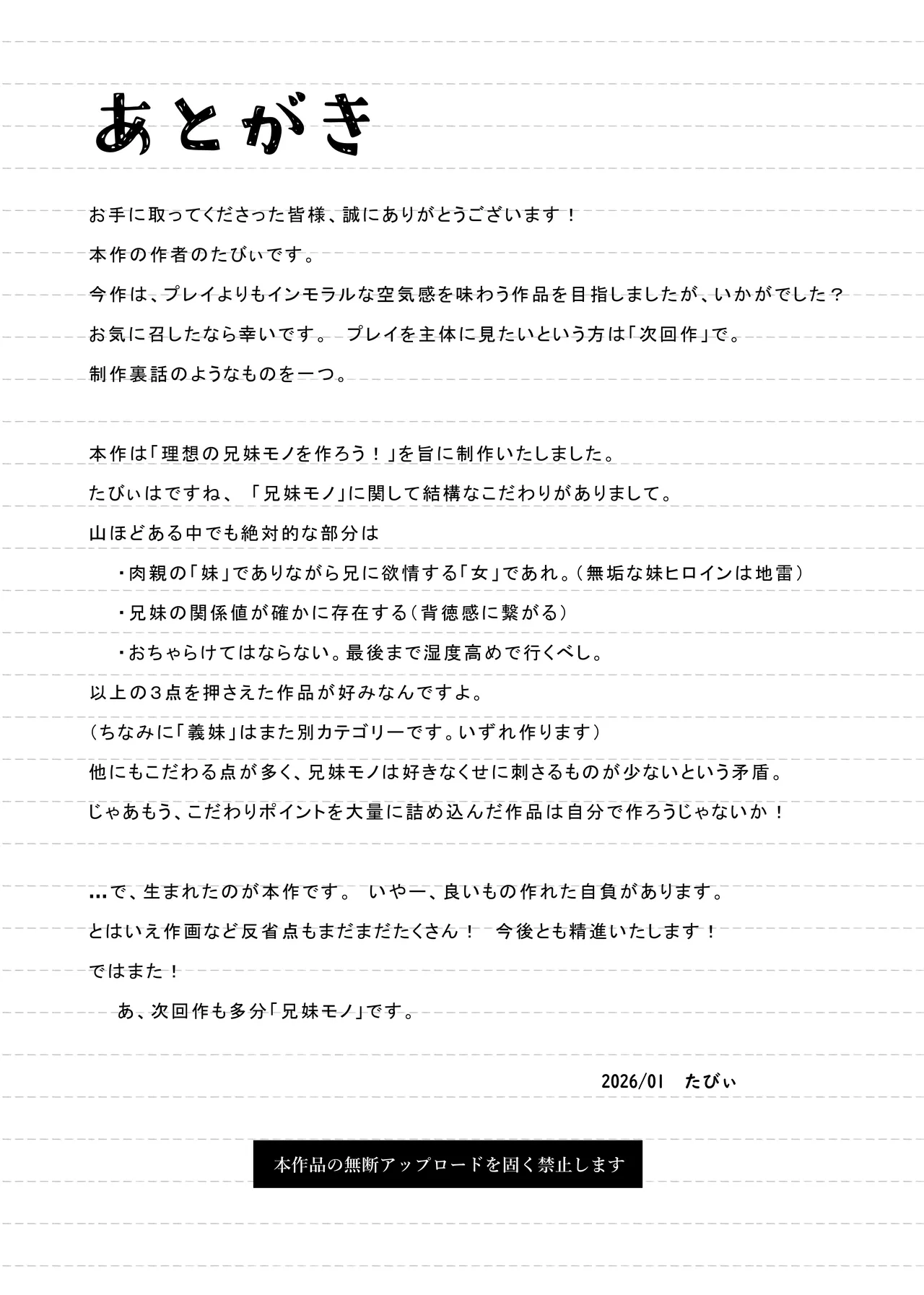 わたしたちおかしいんだよ お兄ちゃん ―常識から外れてもあなたが欲しい― Page.37