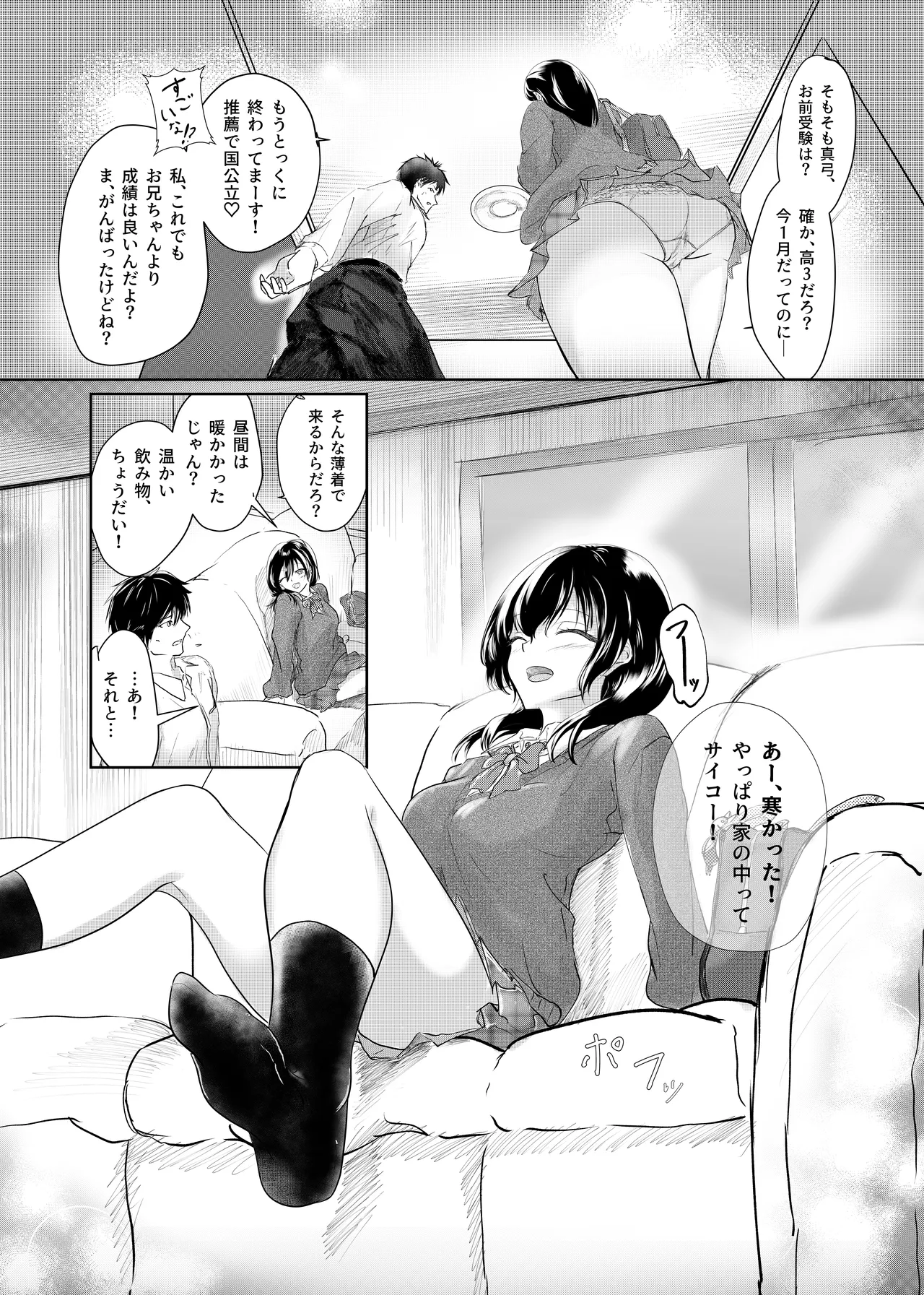 わたしたちおかしいんだよ お兄ちゃん ―常識から外れてもあなたが欲しい― Page.6