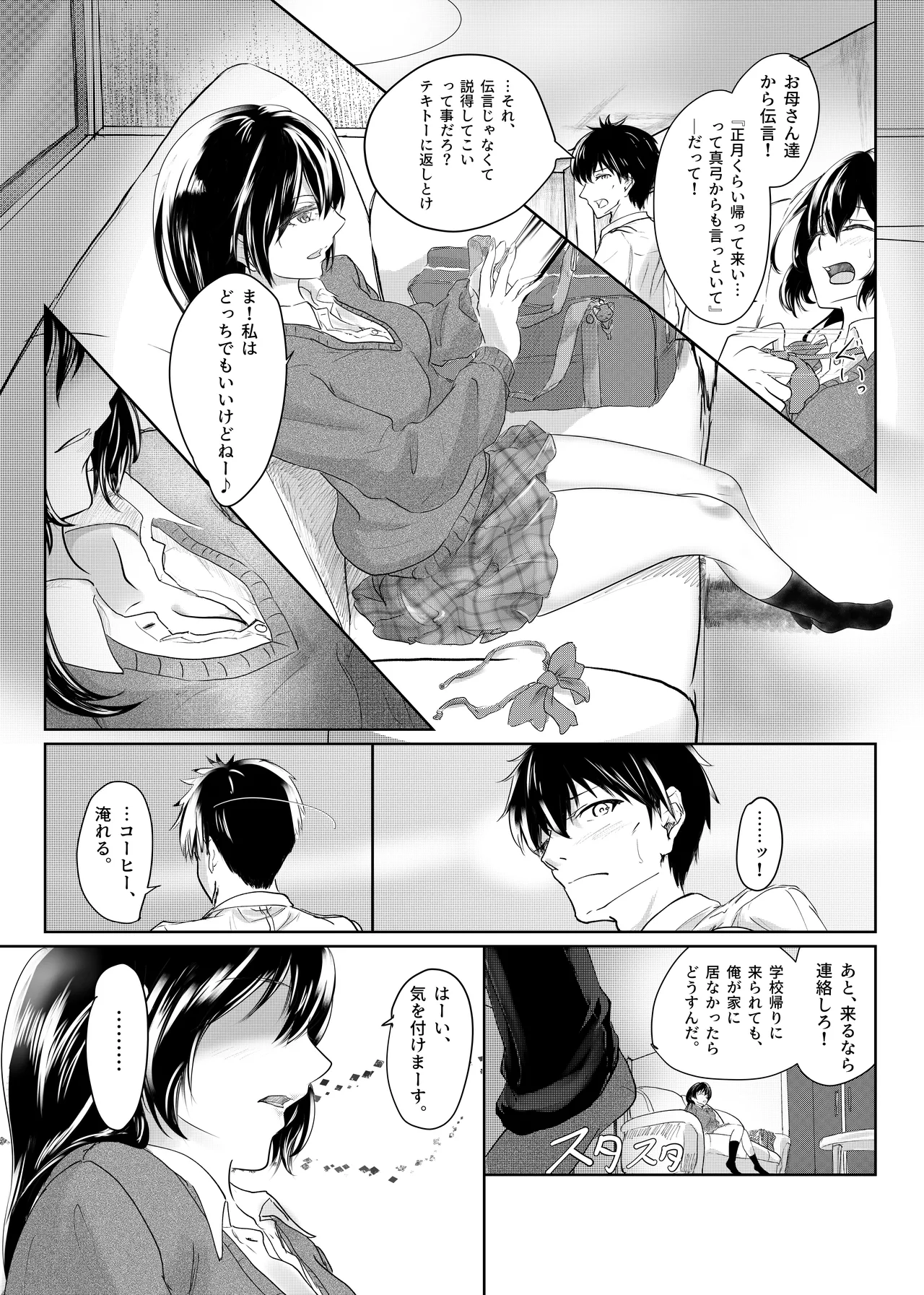 わたしたちおかしいんだよ お兄ちゃん ―常識から外れてもあなたが欲しい― Page.7