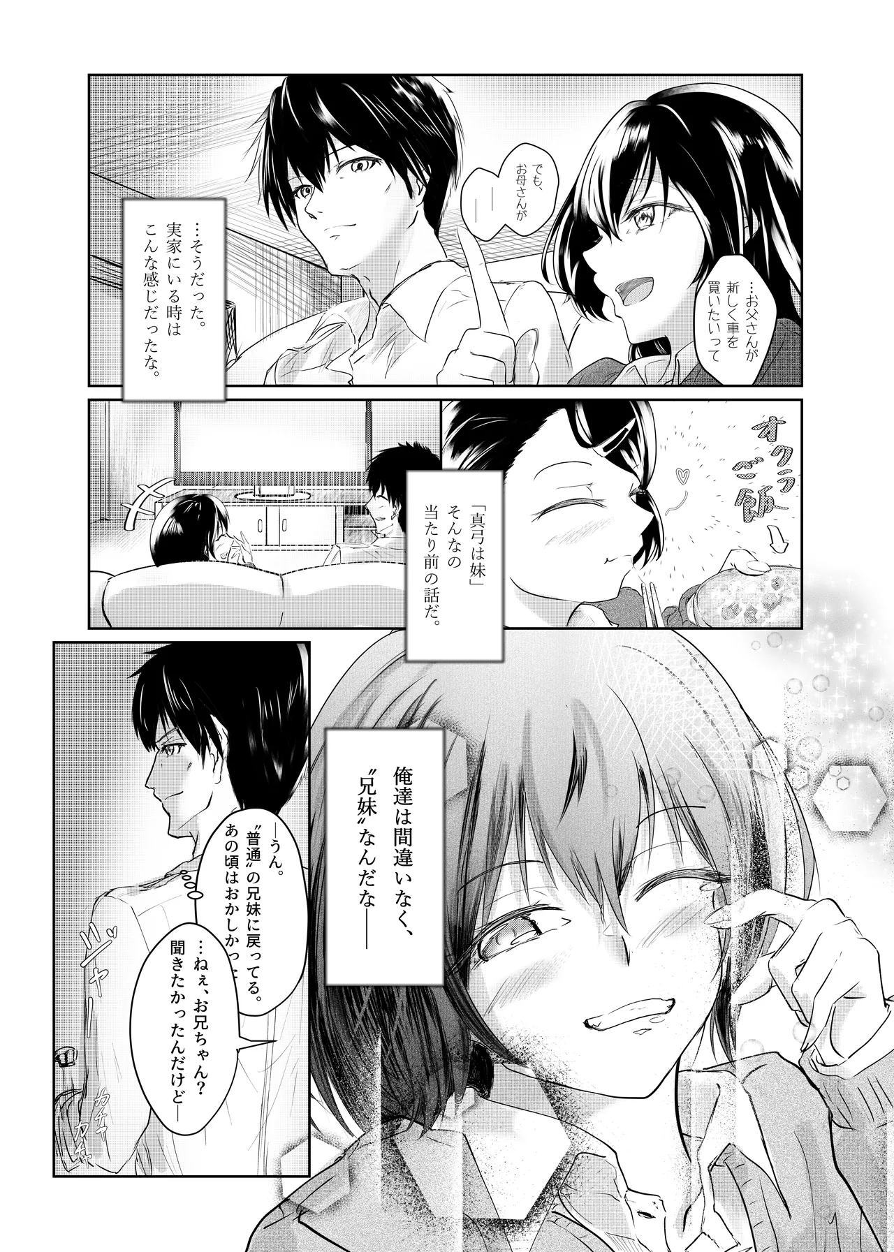 わたしたちおかしいんだよ お兄ちゃん ―常識から外れてもあなたが欲しい― Page.9