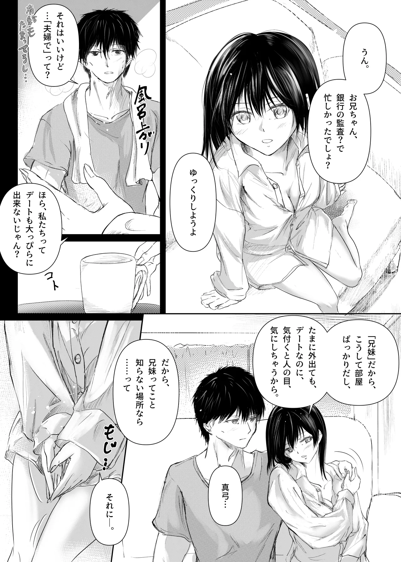 続 わたしたちおかしいんだよお兄ちゃん 兄妹で、夫婦のように Page.10