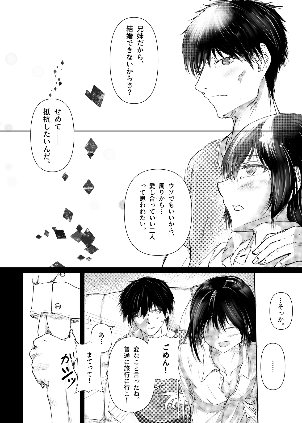 続 わたしたちおかしいんだよお兄ちゃん 兄妹で、夫婦のように Page.11