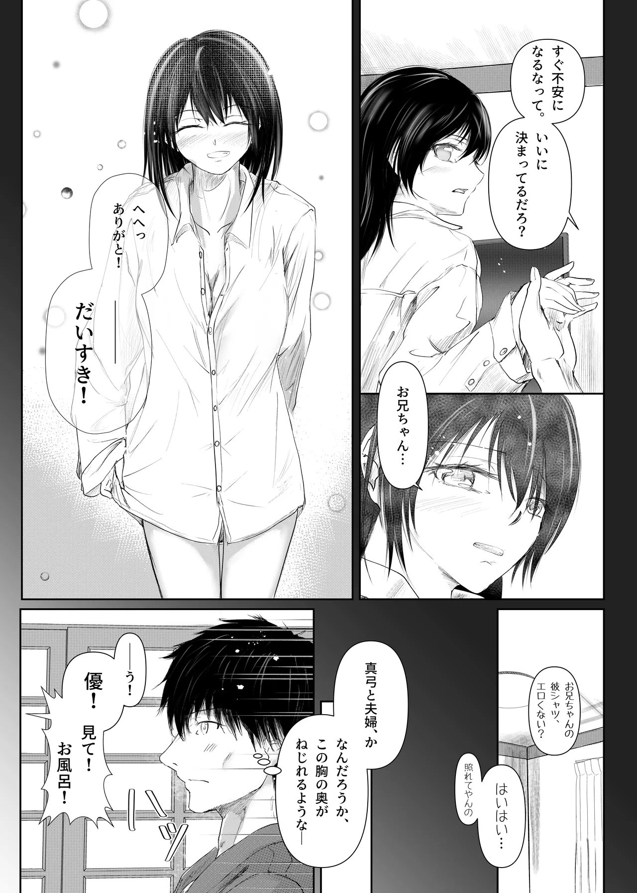 続 わたしたちおかしいんだよお兄ちゃん 兄妹で、夫婦のように Page.12