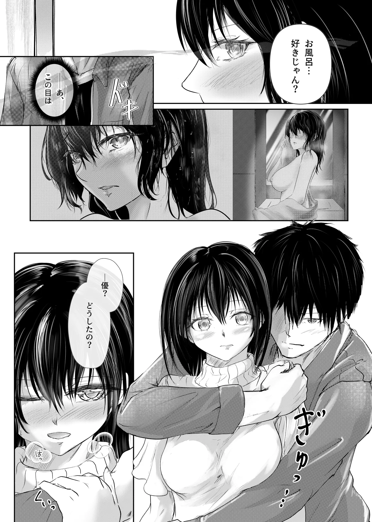 続 わたしたちおかしいんだよお兄ちゃん 兄妹で、夫婦のように Page.14