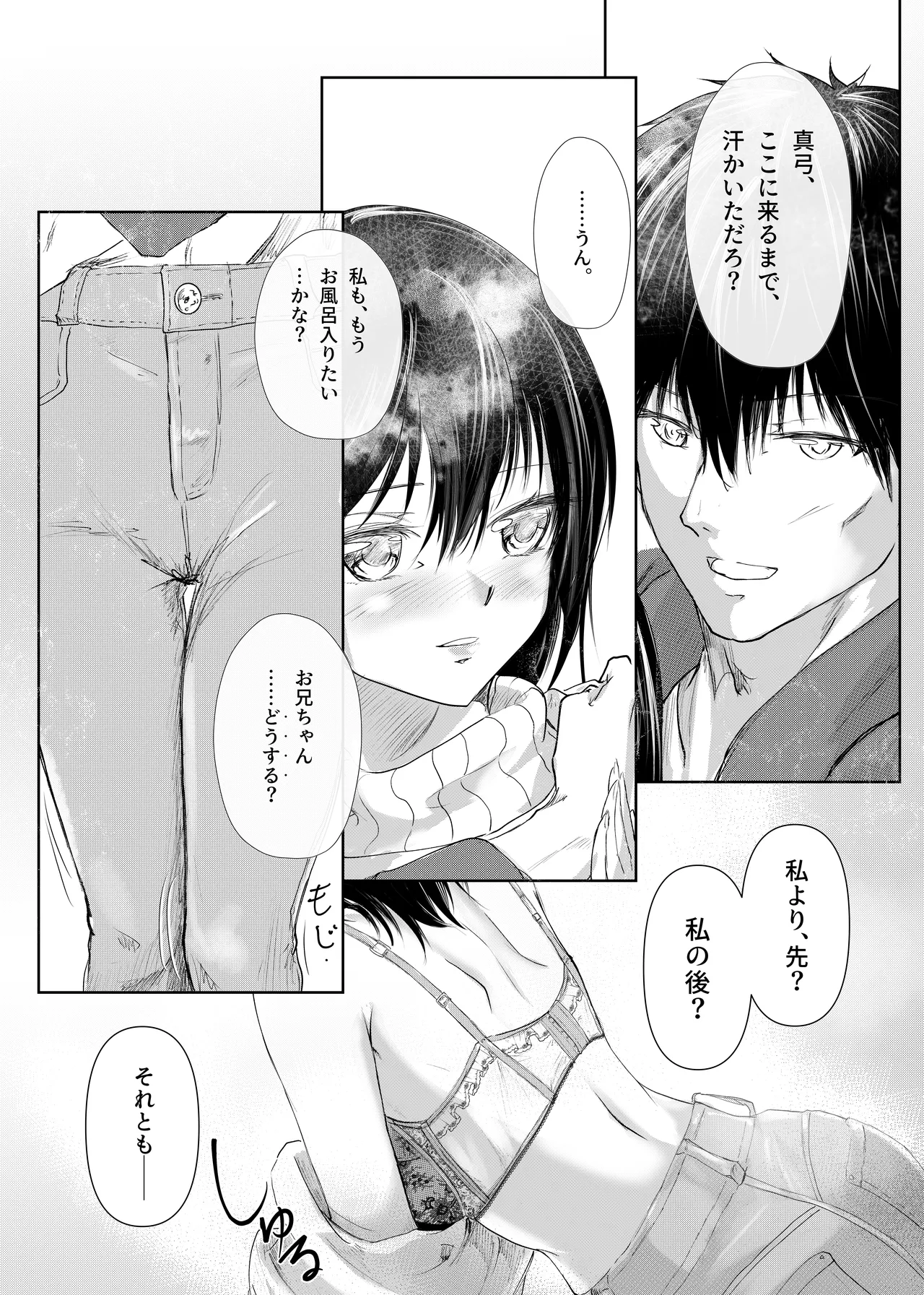 続 わたしたちおかしいんだよお兄ちゃん 兄妹で、夫婦のように Page.15