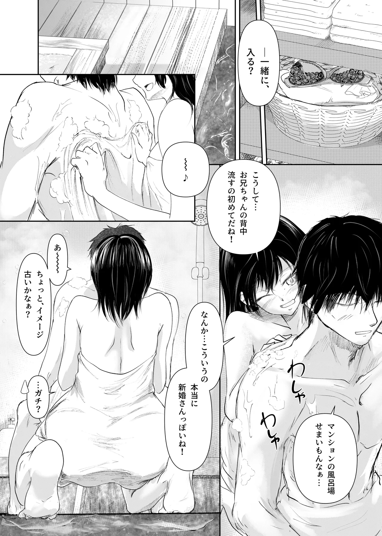 続 わたしたちおかしいんだよお兄ちゃん 兄妹で、夫婦のように Page.16