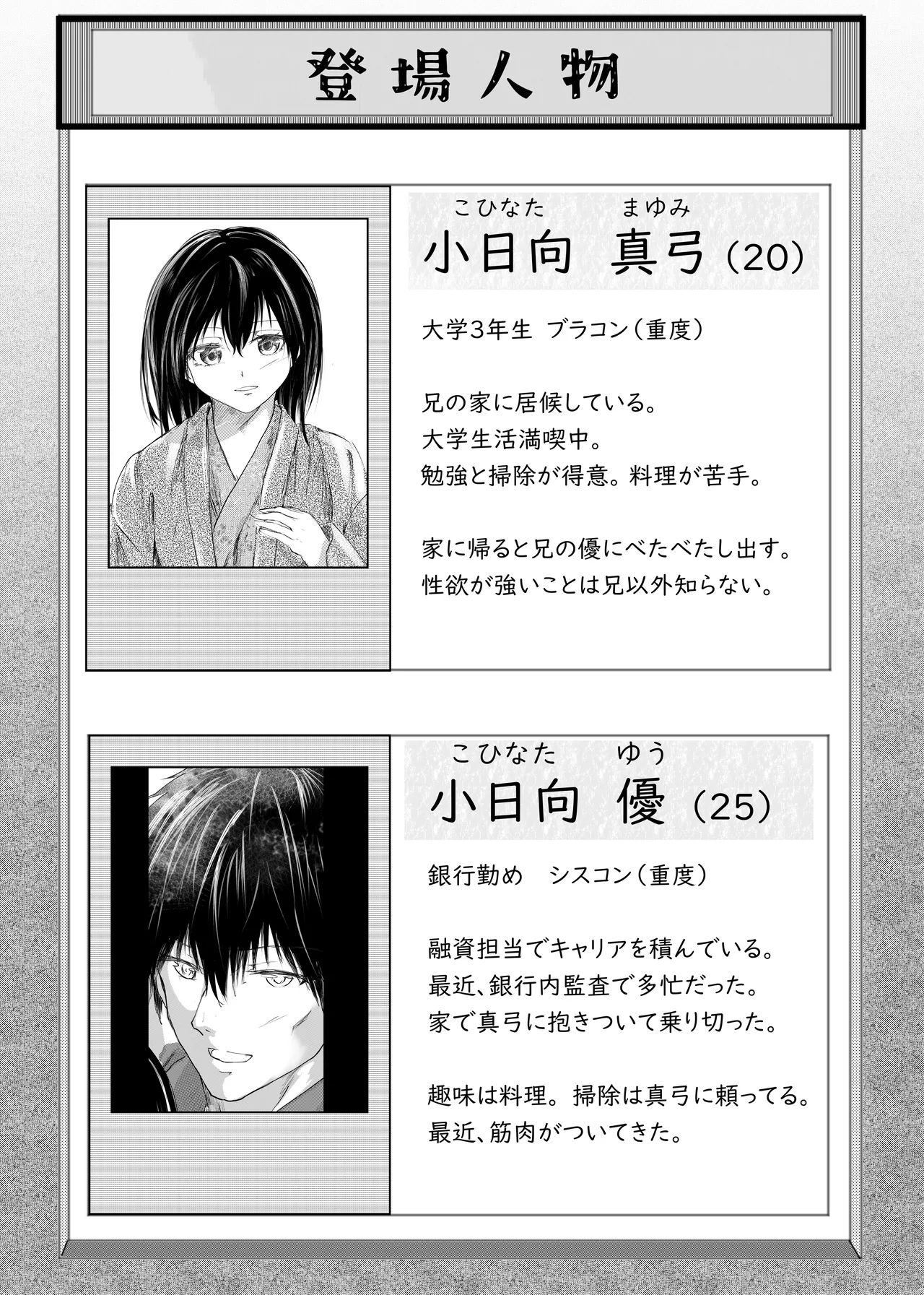 続 わたしたちおかしいんだよお兄ちゃん 兄妹で、夫婦のように Page.2