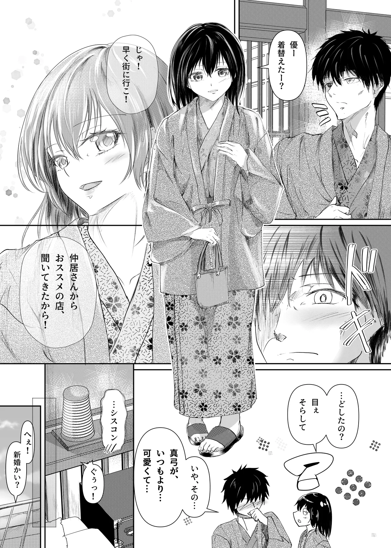 続 わたしたちおかしいんだよお兄ちゃん 兄妹で、夫婦のように Page.27
