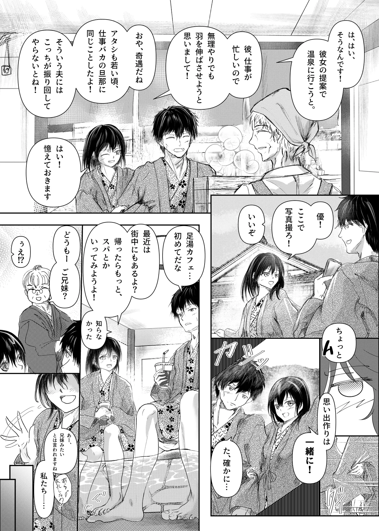 続 わたしたちおかしいんだよお兄ちゃん 兄妹で、夫婦のように Page.28