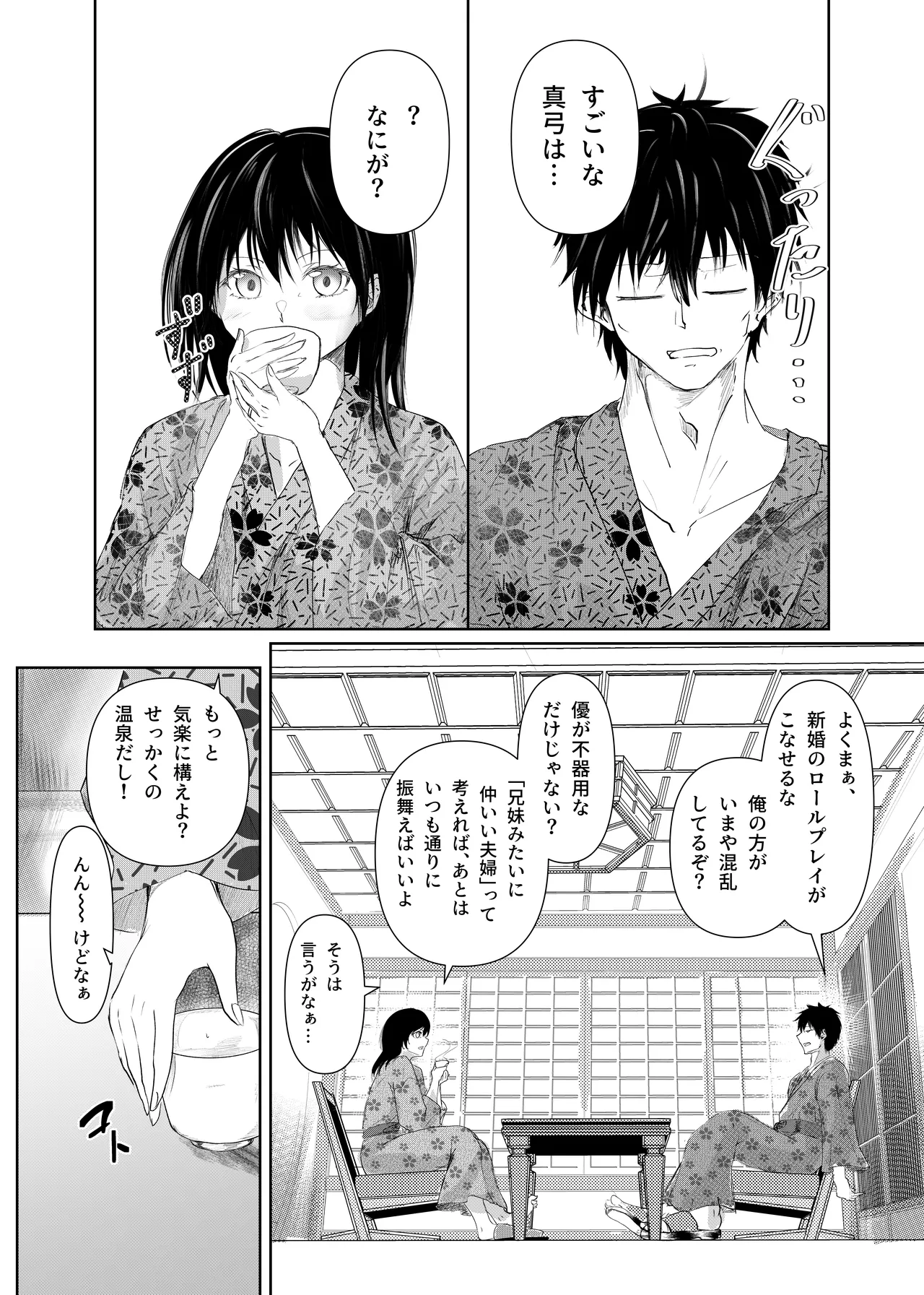 続 わたしたちおかしいんだよお兄ちゃん 兄妹で、夫婦のように Page.29
