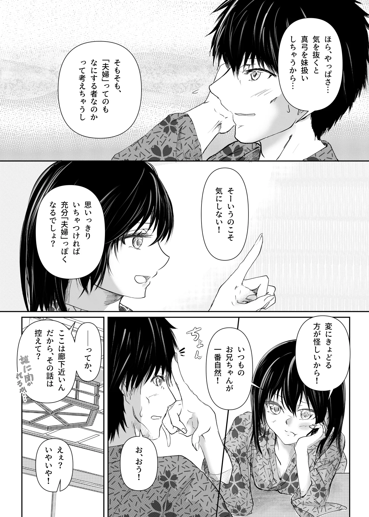 続 わたしたちおかしいんだよお兄ちゃん 兄妹で、夫婦のように Page.30