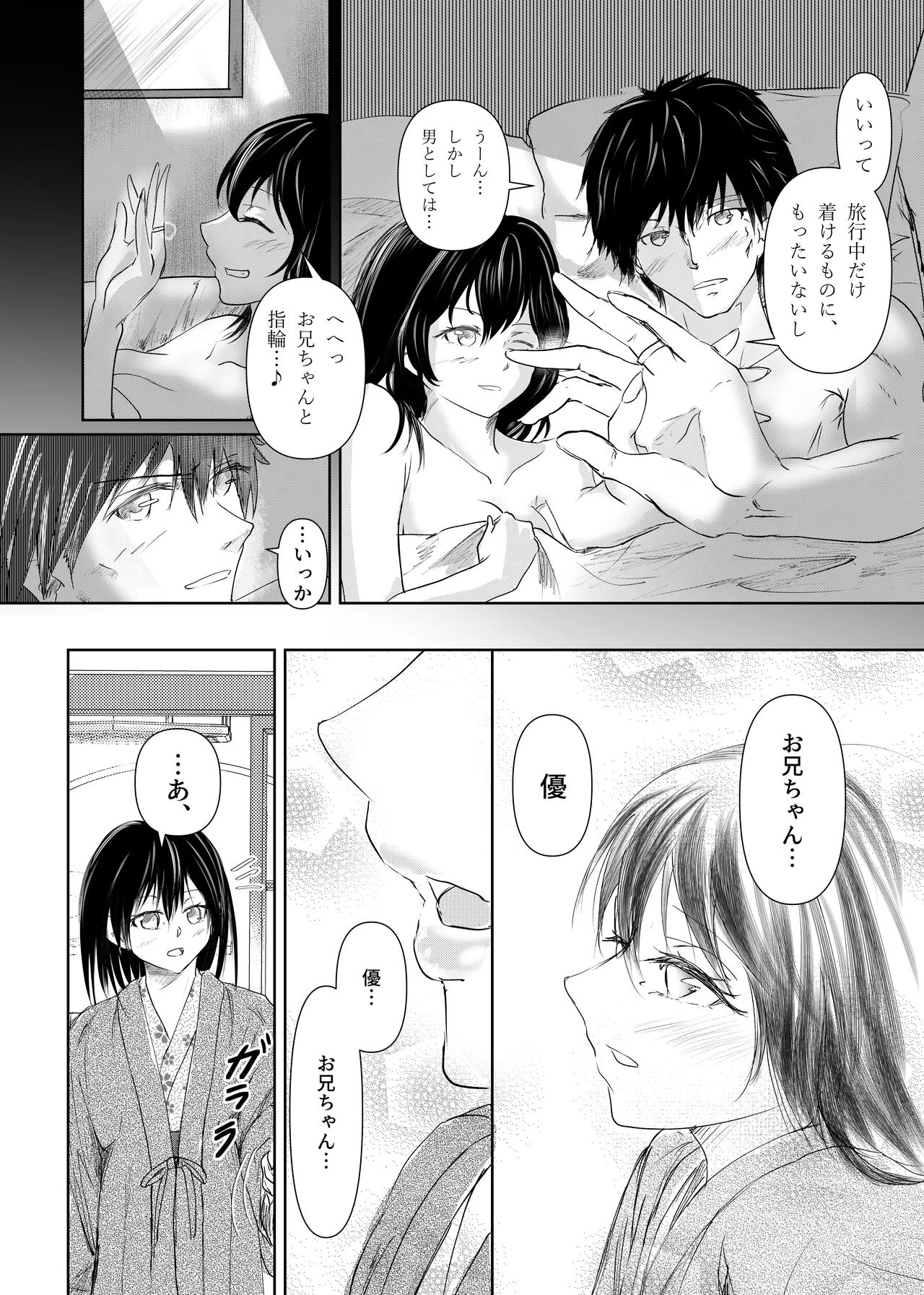 続 わたしたちおかしいんだよお兄ちゃん 兄妹で、夫婦のように Page.32