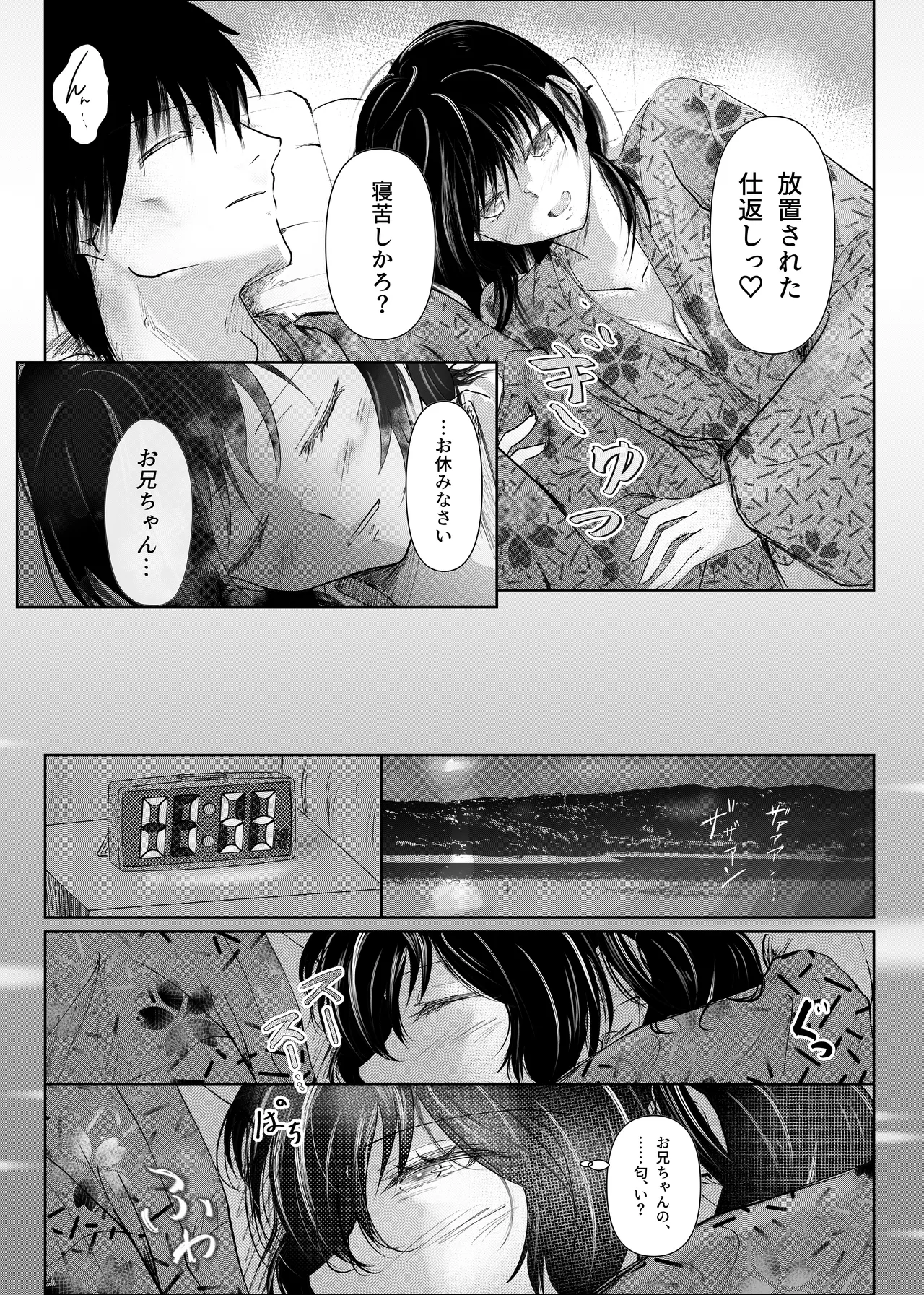 続 わたしたちおかしいんだよお兄ちゃん 兄妹で、夫婦のように Page.34