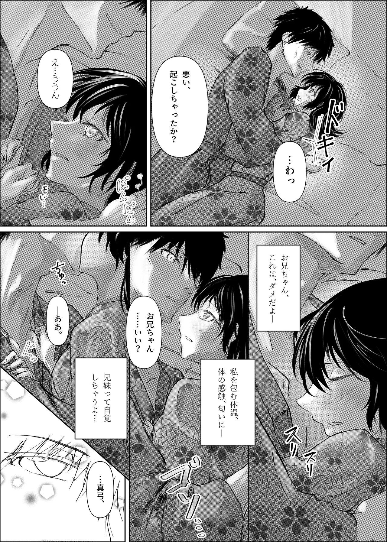 続 わたしたちおかしいんだよお兄ちゃん 兄妹で、夫婦のように Page.35