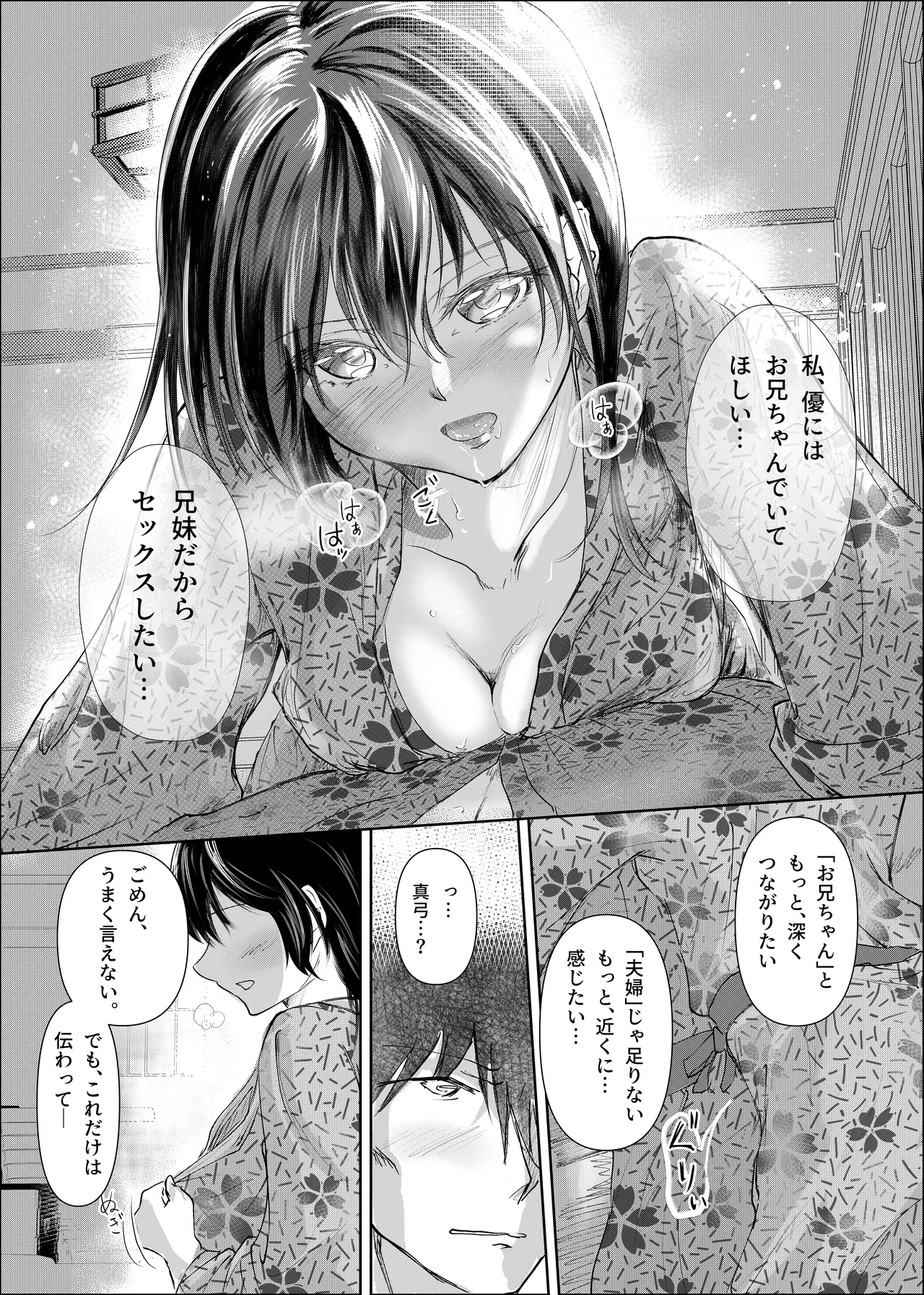 続 わたしたちおかしいんだよお兄ちゃん 兄妹で、夫婦のように Page.37