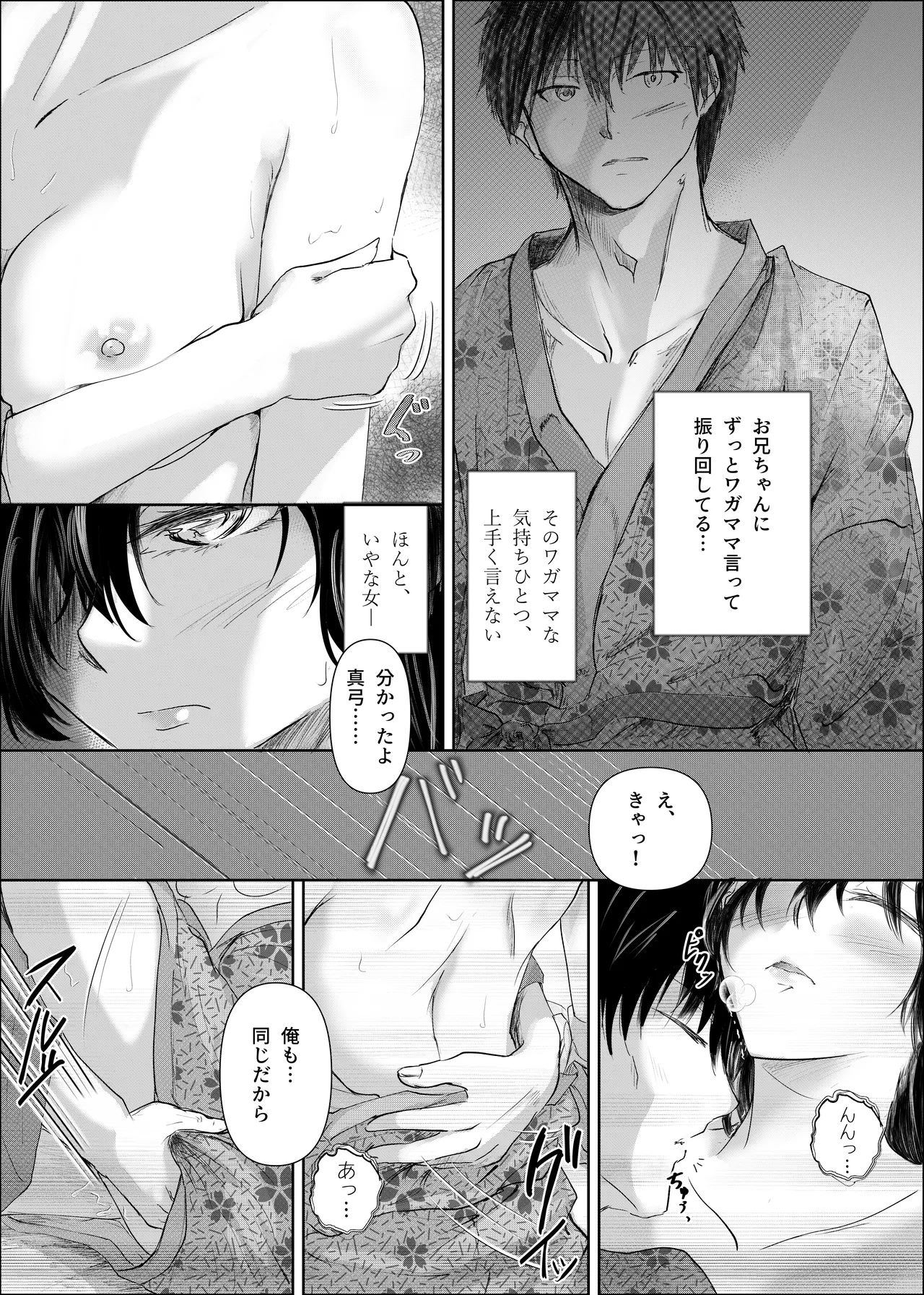 続 わたしたちおかしいんだよお兄ちゃん 兄妹で、夫婦のように Page.39
