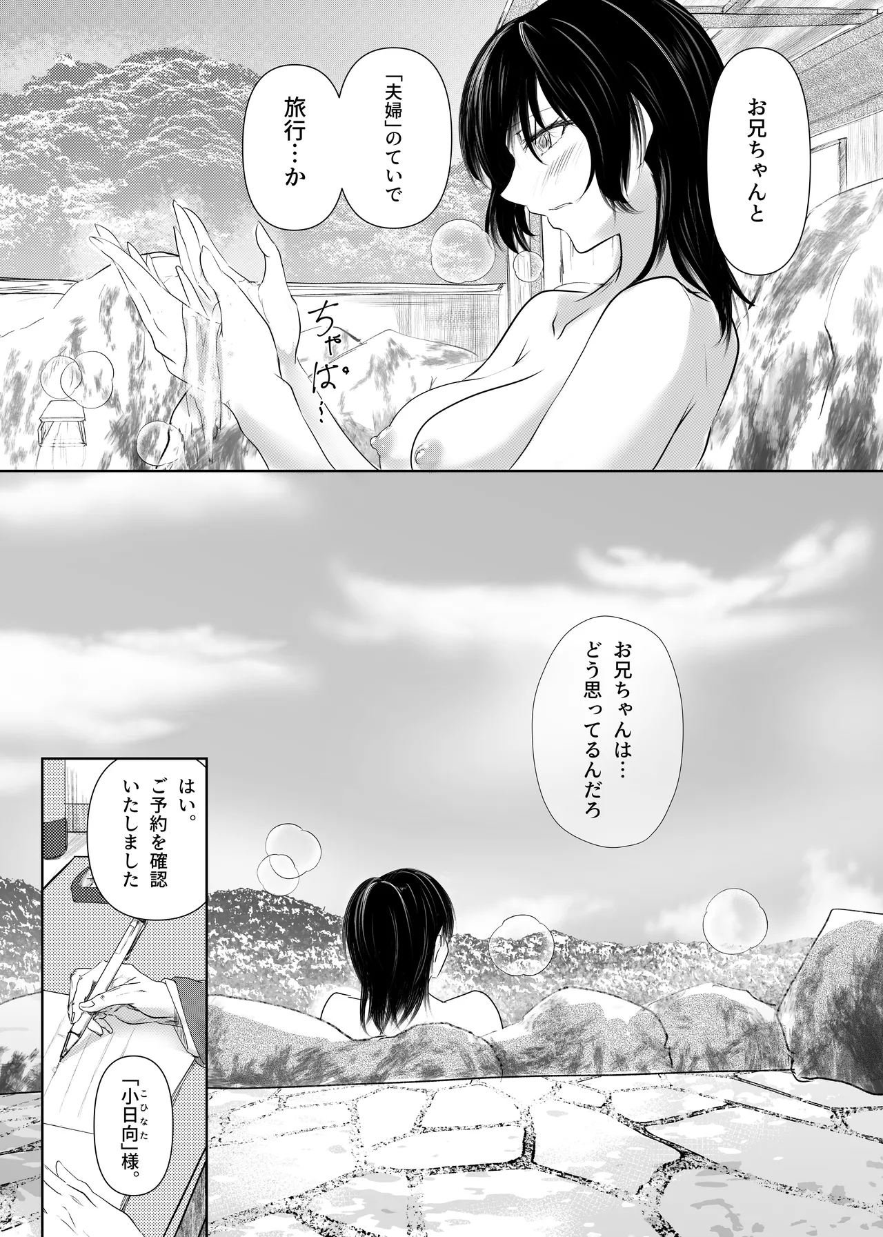 続 わたしたちおかしいんだよお兄ちゃん 兄妹で、夫婦のように Page.5