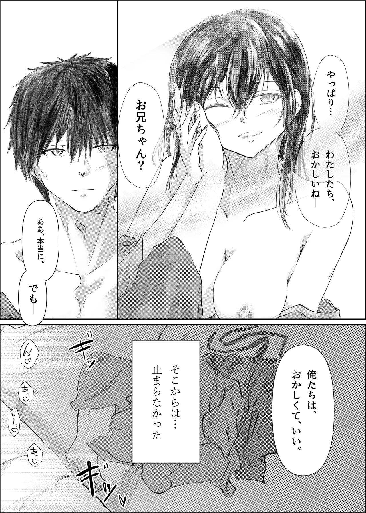 続 わたしたちおかしいんだよお兄ちゃん 兄妹で、夫婦のように Page.52